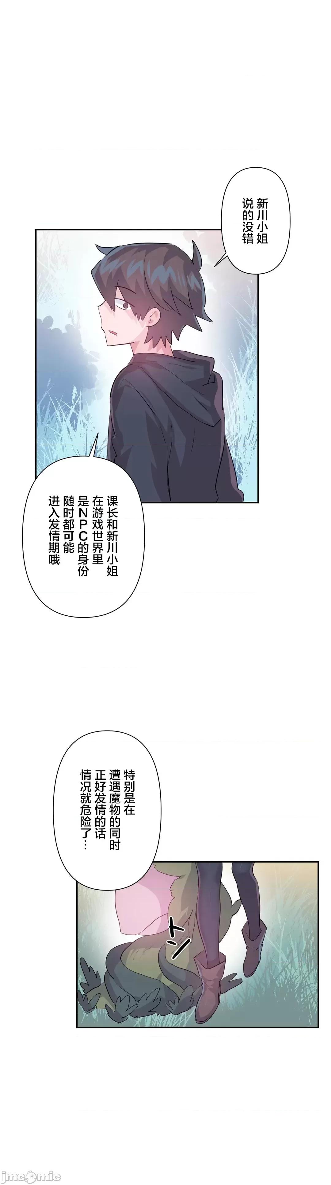 GAME_戀愛仙境 愛愛仙境 58 第32页