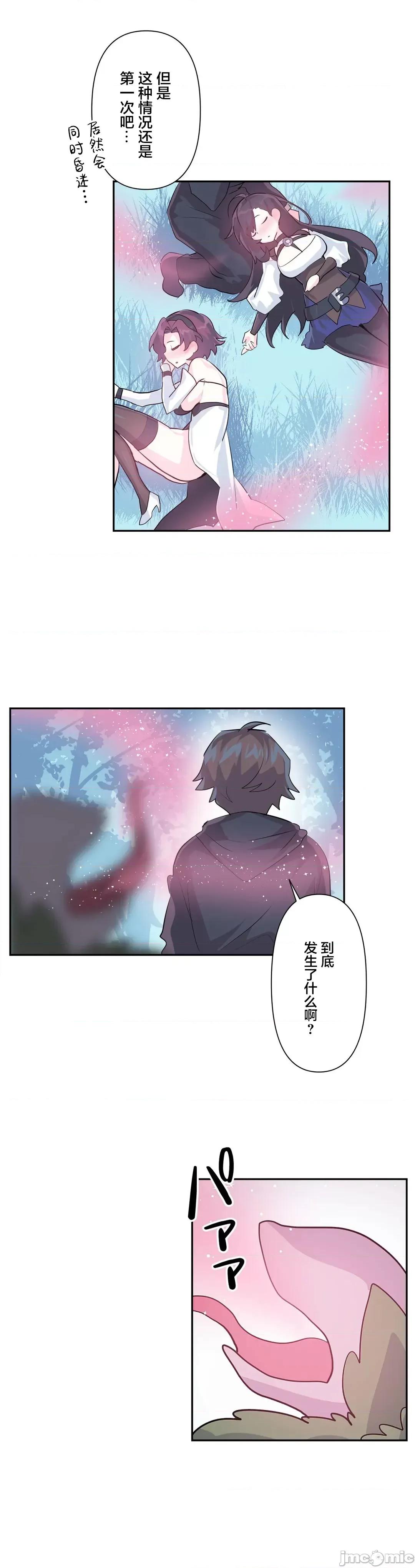 GAME_戀愛仙境 愛愛仙境 59 第6页
