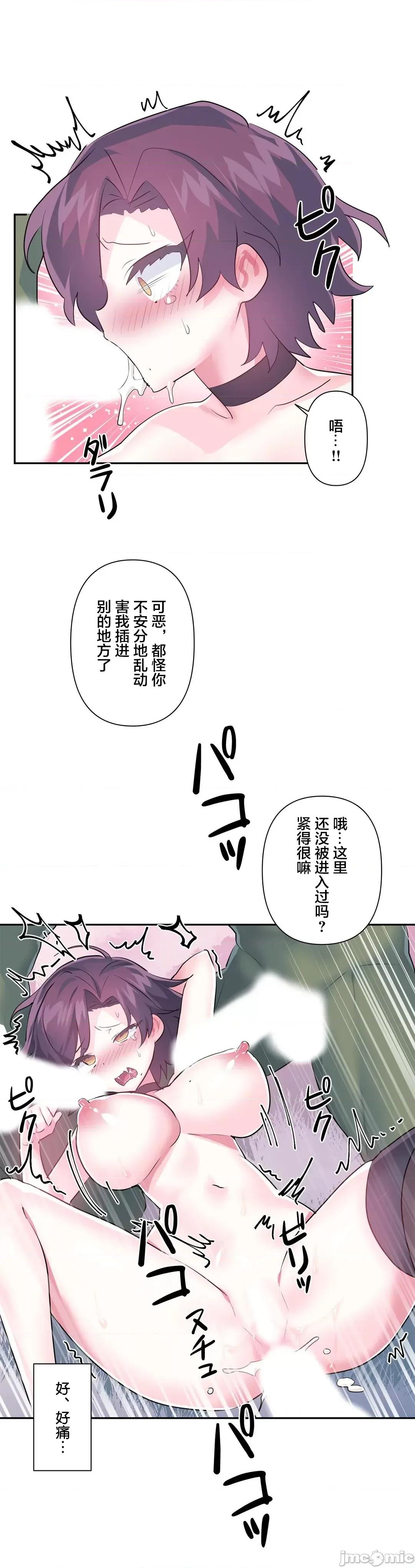 GAME_戀愛仙境 愛愛仙境 59 第16页