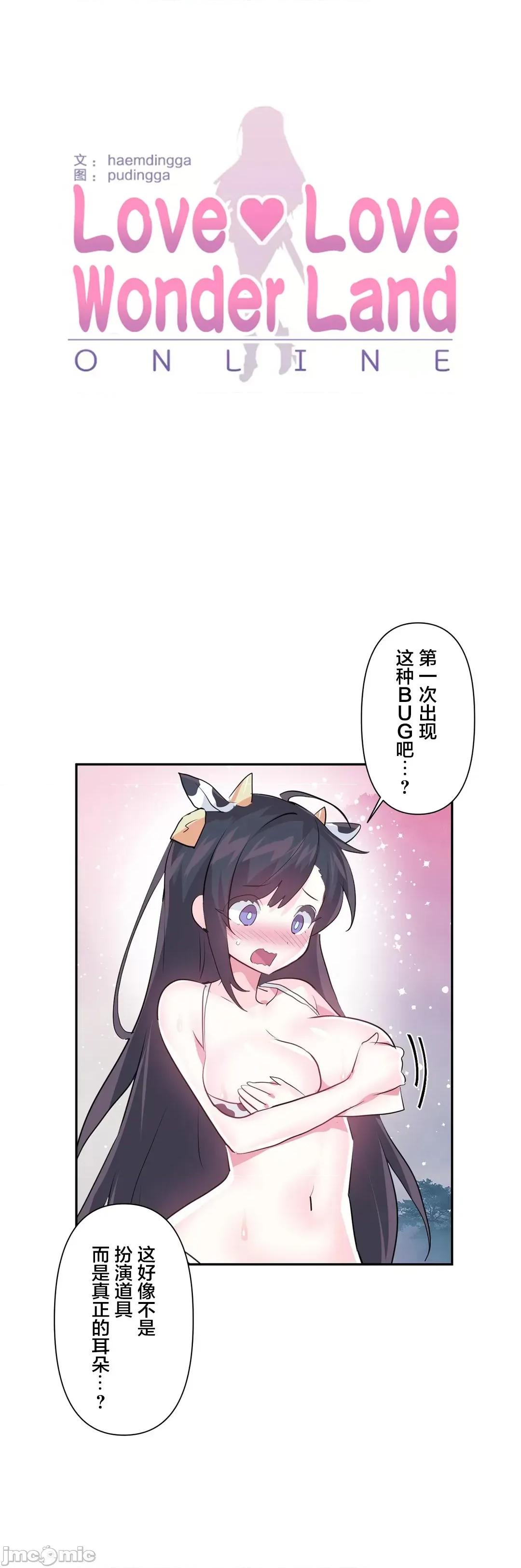 GAME_戀愛仙境 愛愛仙境 60 第4页