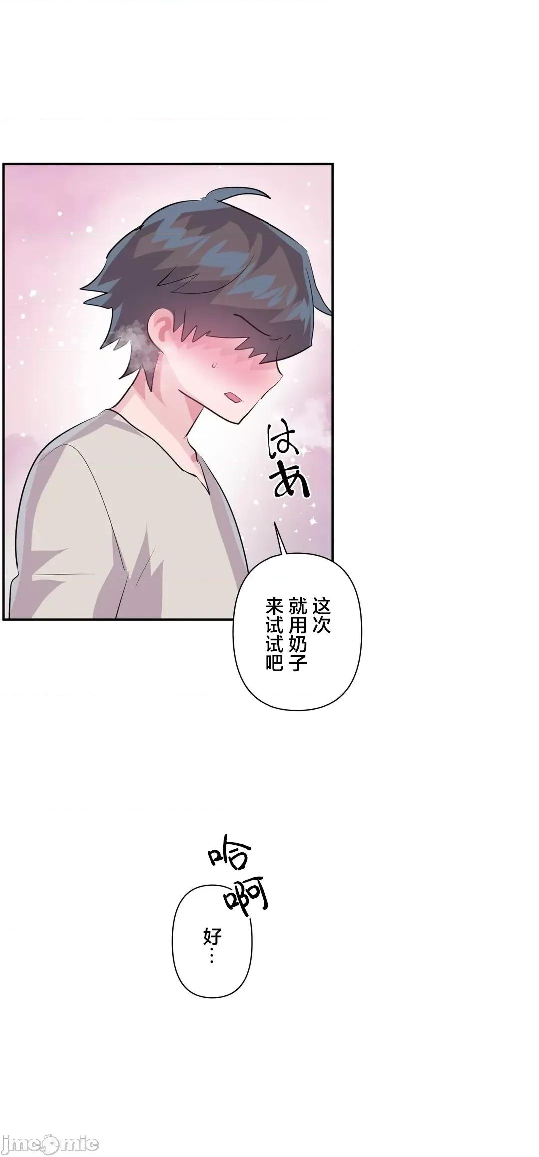 GAME_戀愛仙境 愛愛仙境 60 第24页