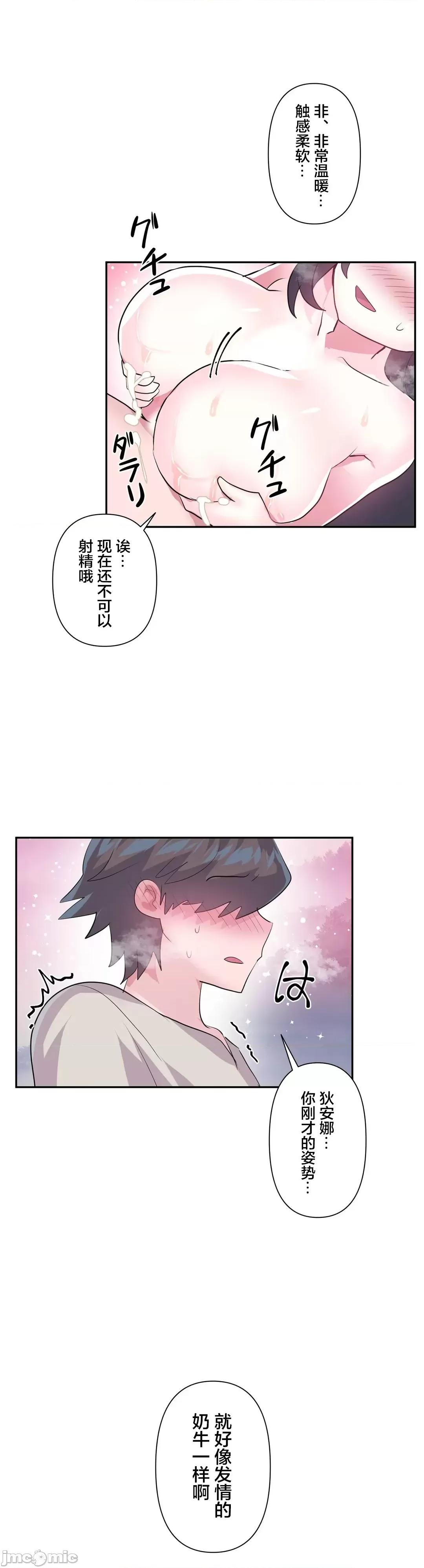 GAME_戀愛仙境 愛愛仙境 60 第26页