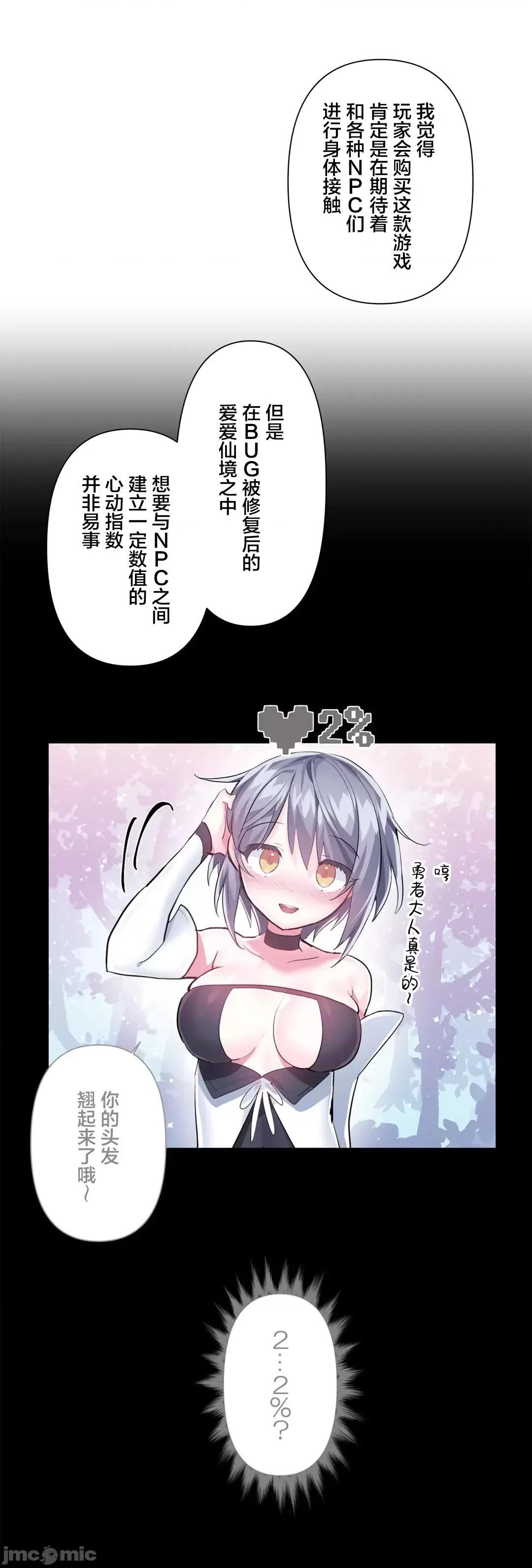 GAME_戀愛仙境 愛愛仙境 62 第24页