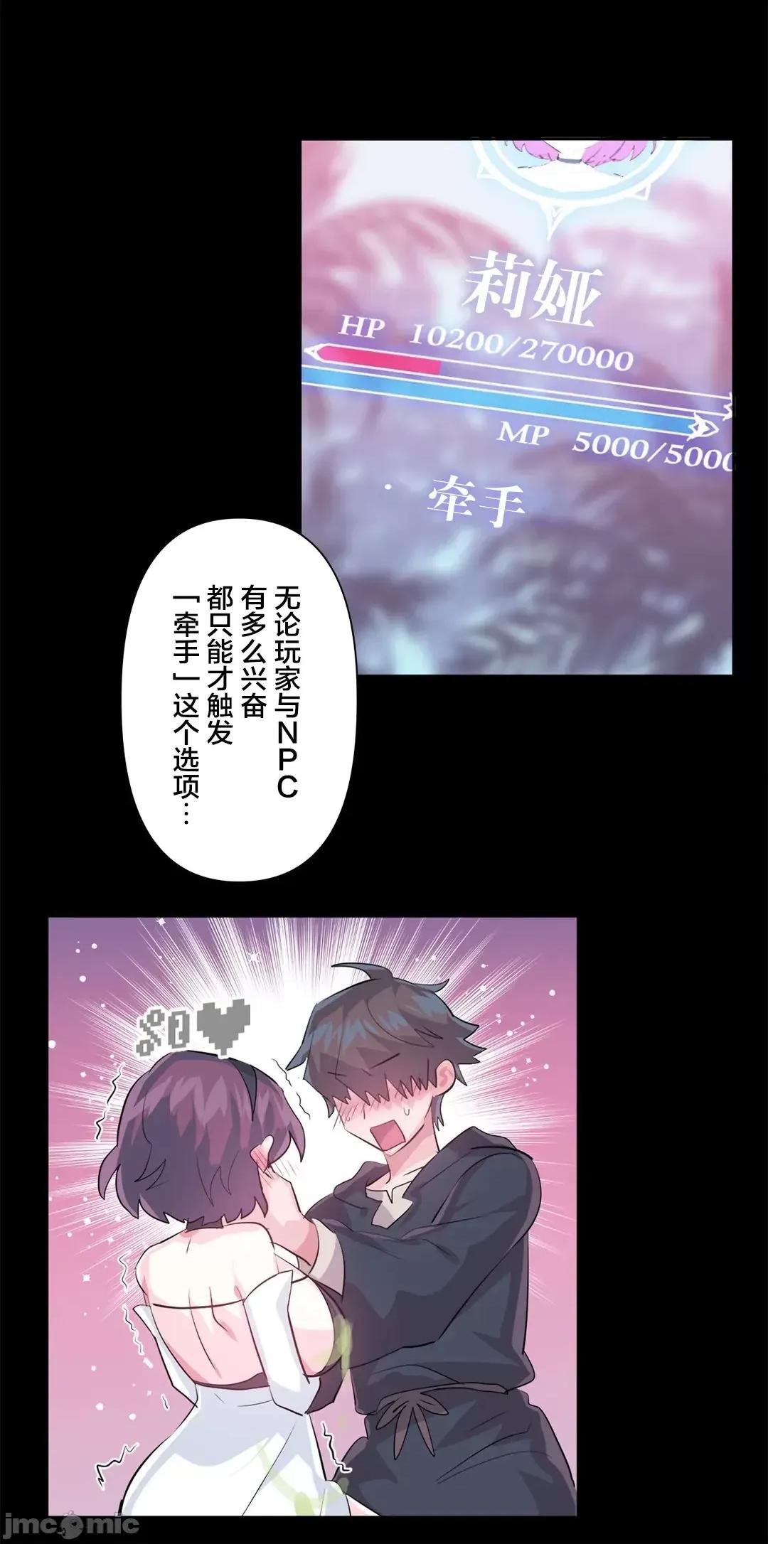 GAME_戀愛仙境 愛愛仙境 62 第25页