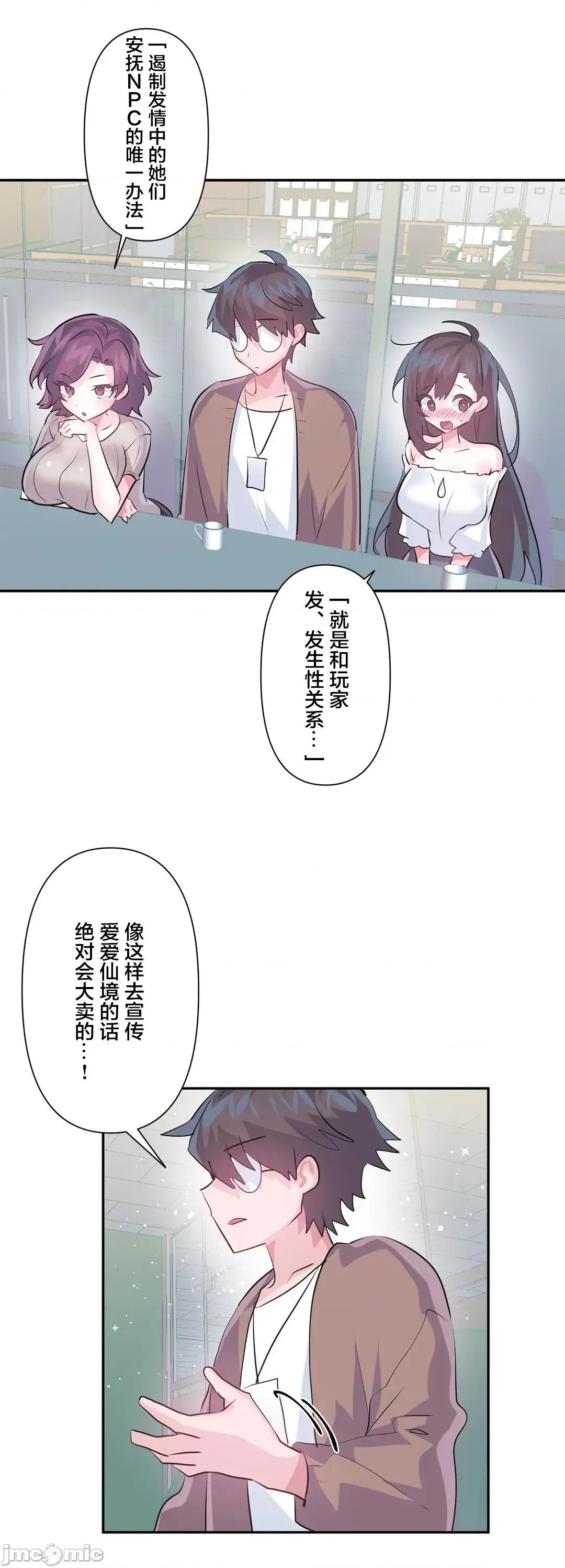 GAME_戀愛仙境 愛愛仙境 62 第27页