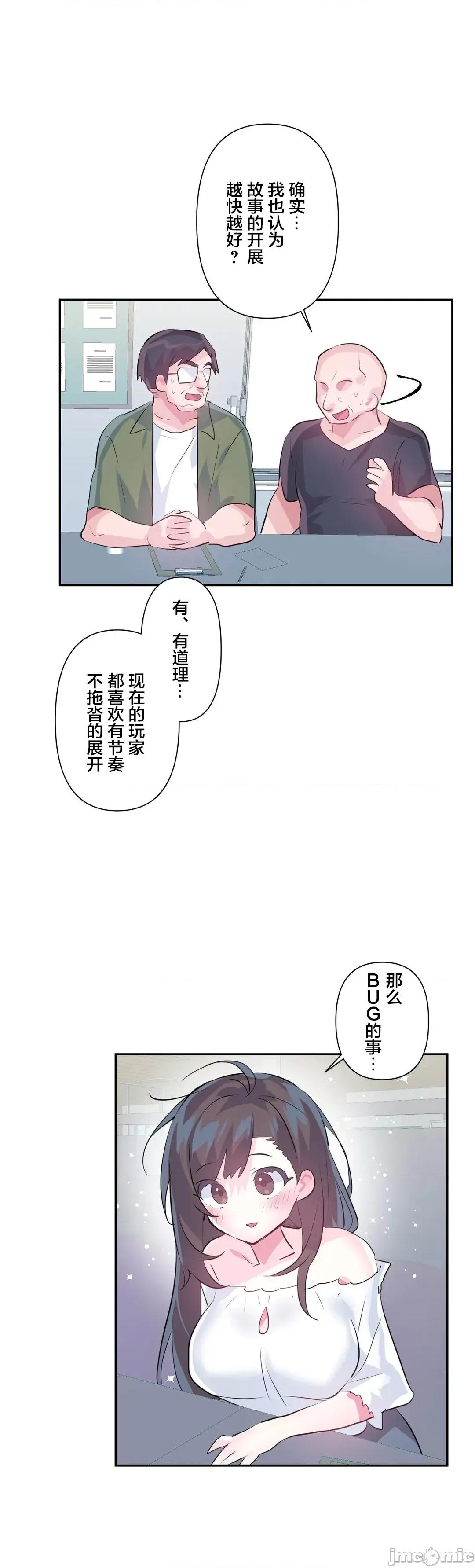 GAME_戀愛仙境 愛愛仙境 62 第29页