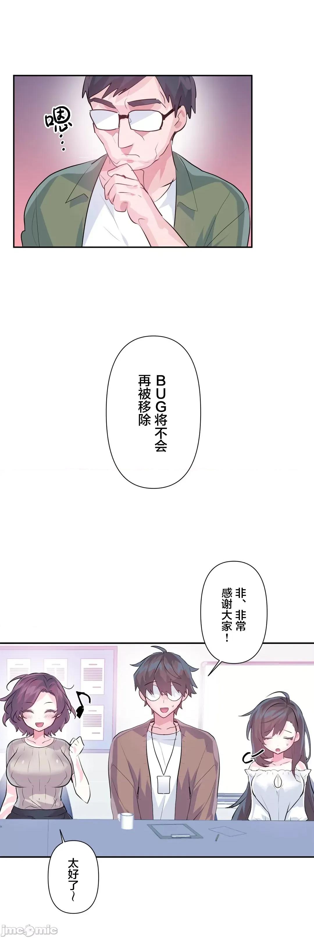 GAME_戀愛仙境 愛愛仙境 62 第30页
