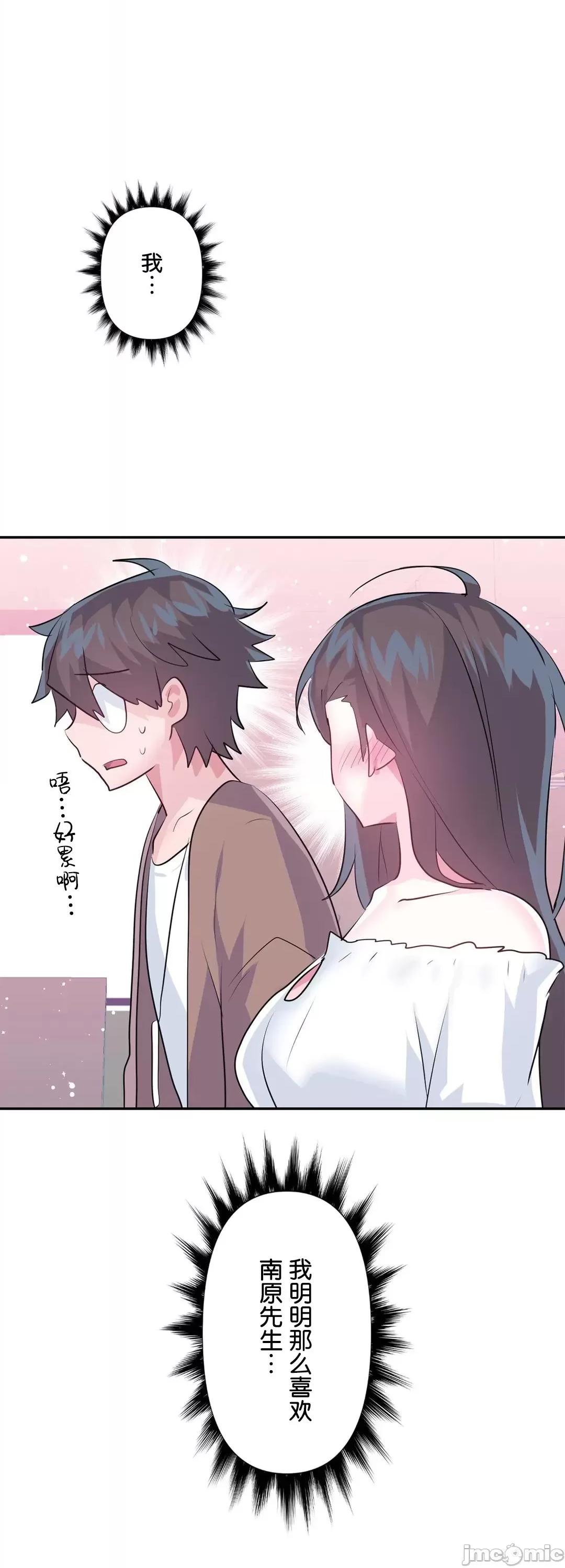 GAME_戀愛仙境 愛愛仙境 62 第38页