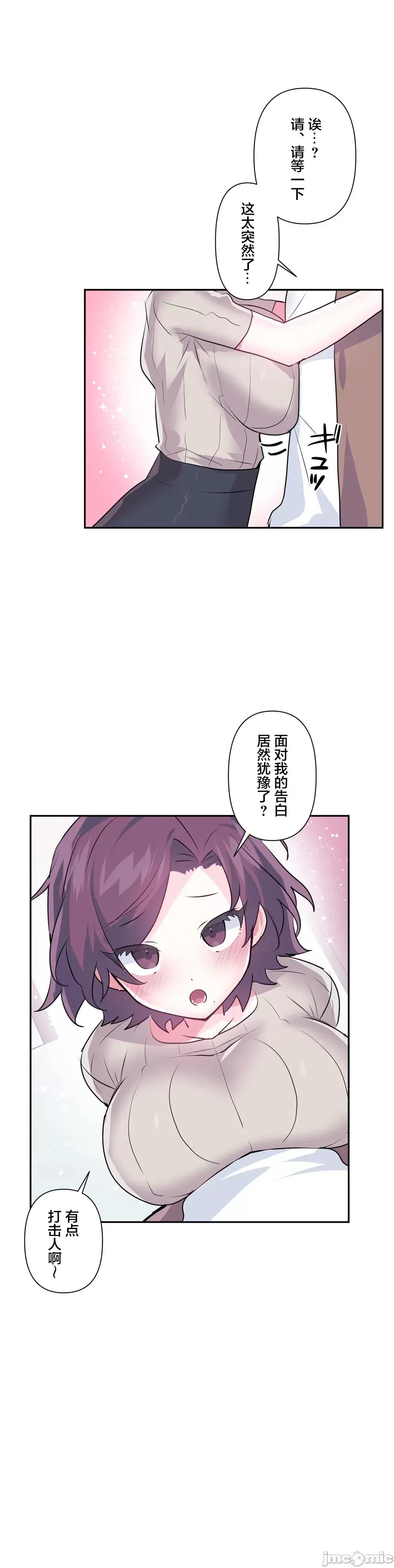 GAME_戀愛仙境 愛愛仙境 63 第12页