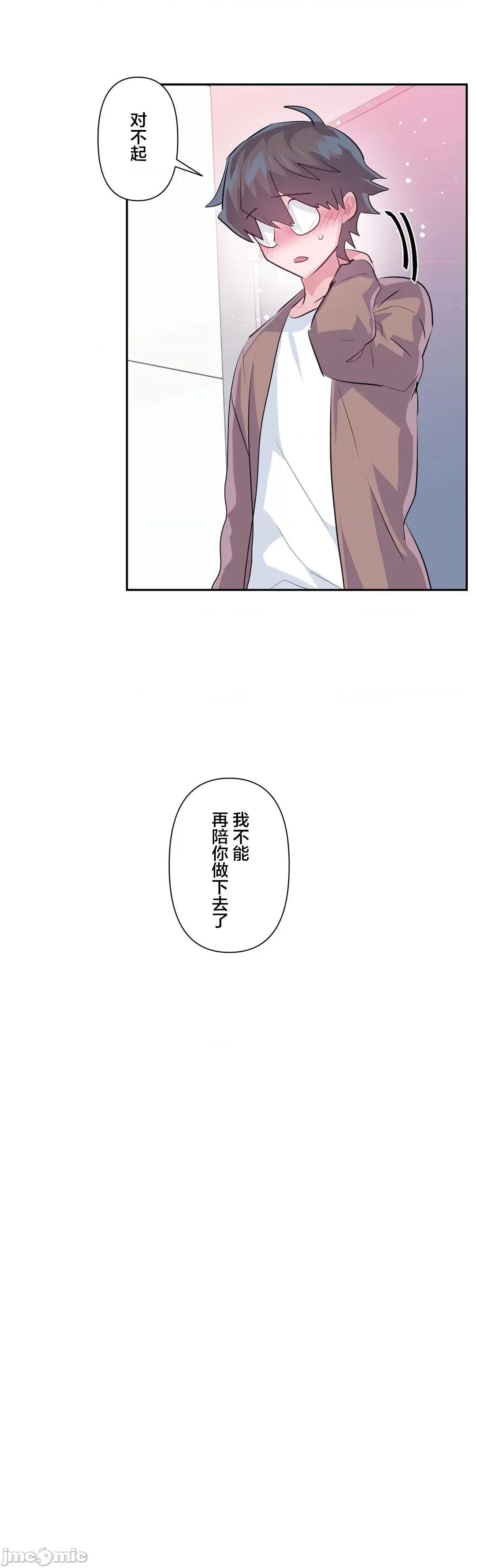 GAME_戀愛仙境 愛愛仙境 64 第15页