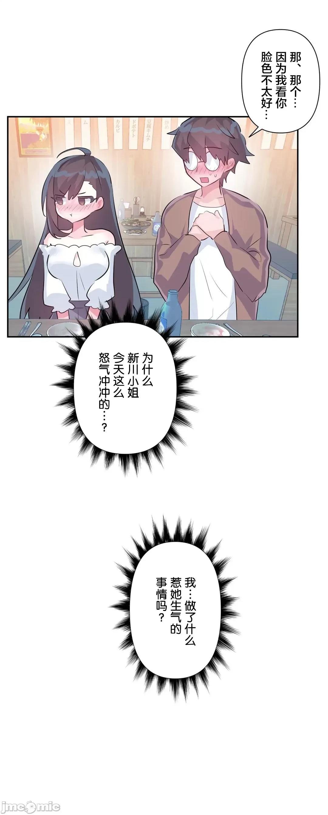 GAME_戀愛仙境 愛愛仙境 64 第25页