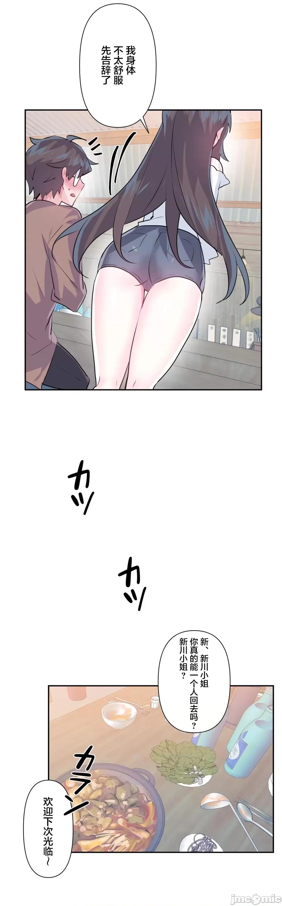 GAME_戀愛仙境 愛愛仙境 64 第28页