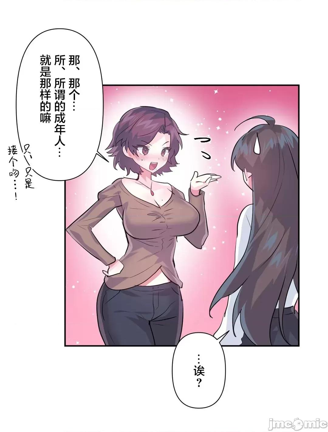 GAME_戀愛仙境 愛愛仙境_66 第24页