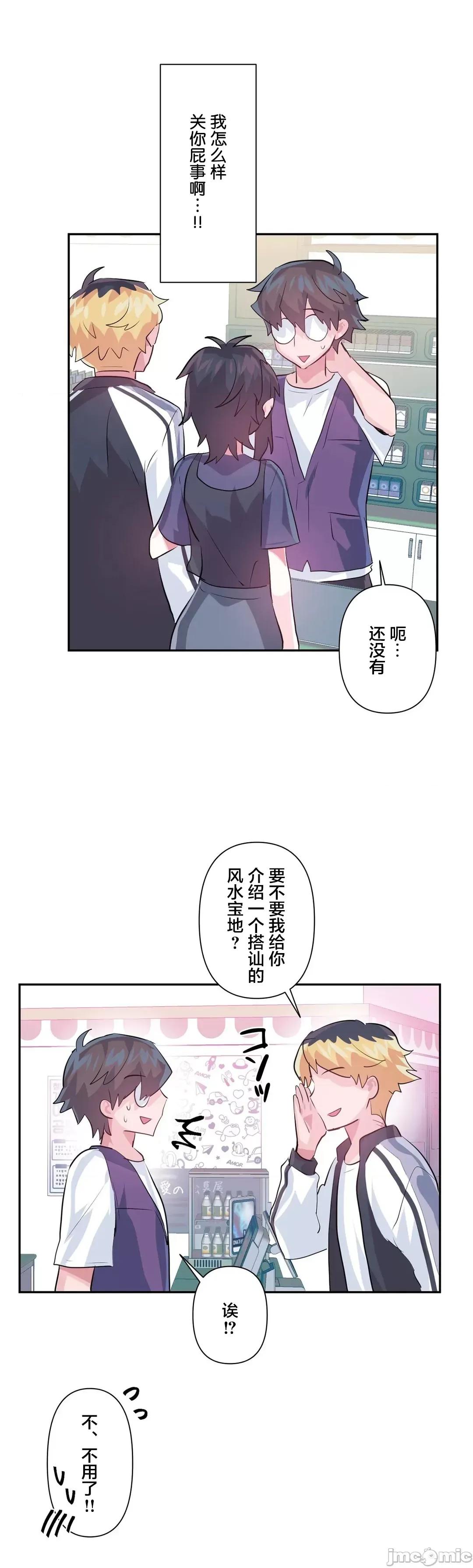 GAME_戀愛仙境 愛愛仙境_66 第35页