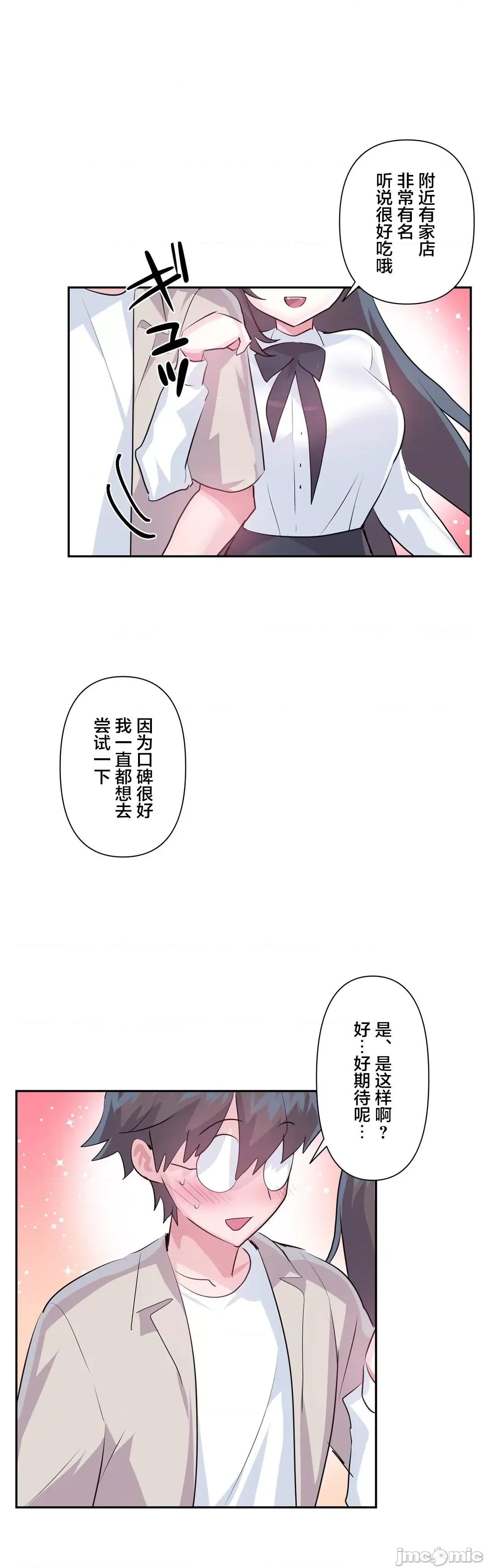 GAME_戀愛仙境 愛愛仙境_67 第18页