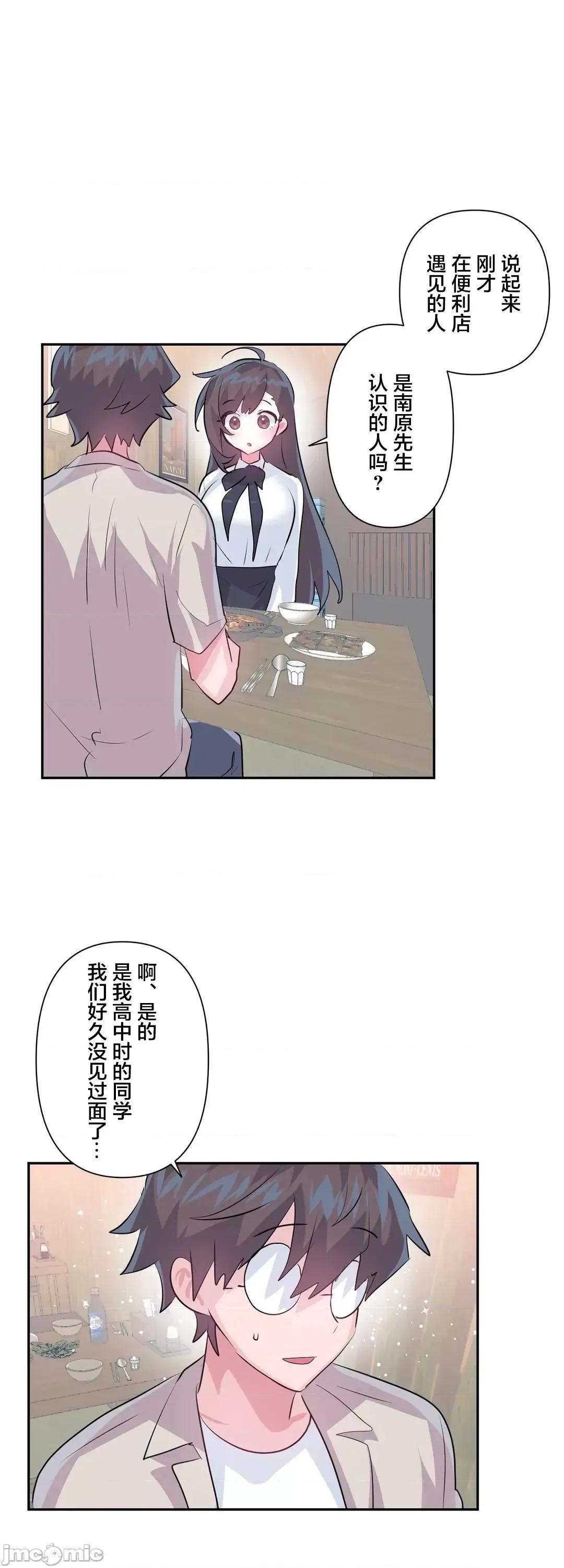 GAME_戀愛仙境 愛愛仙境_67 第22页