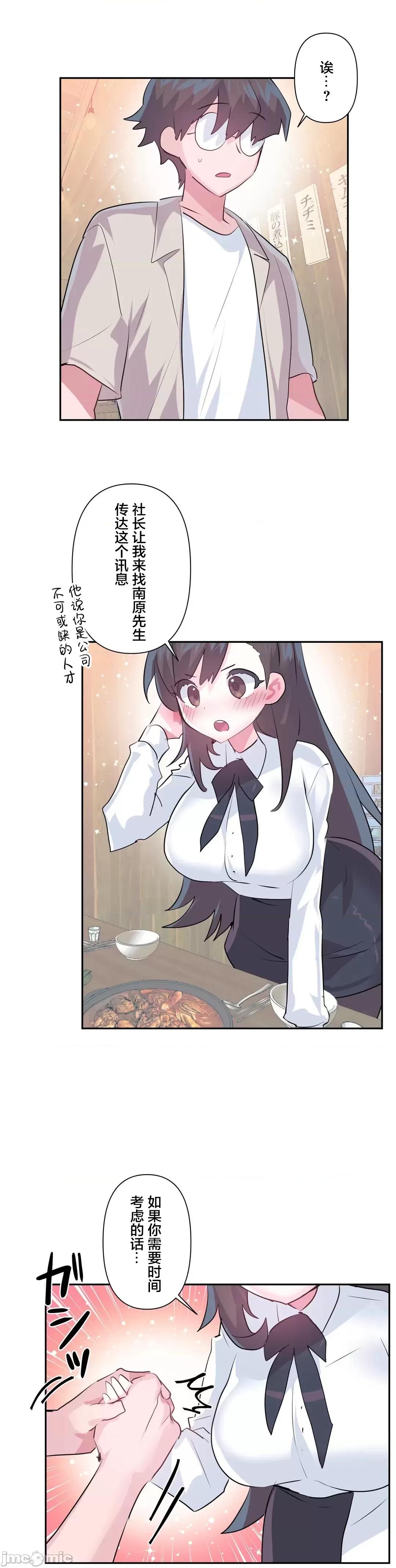 GAME_戀愛仙境 愛愛仙境_67 第26页