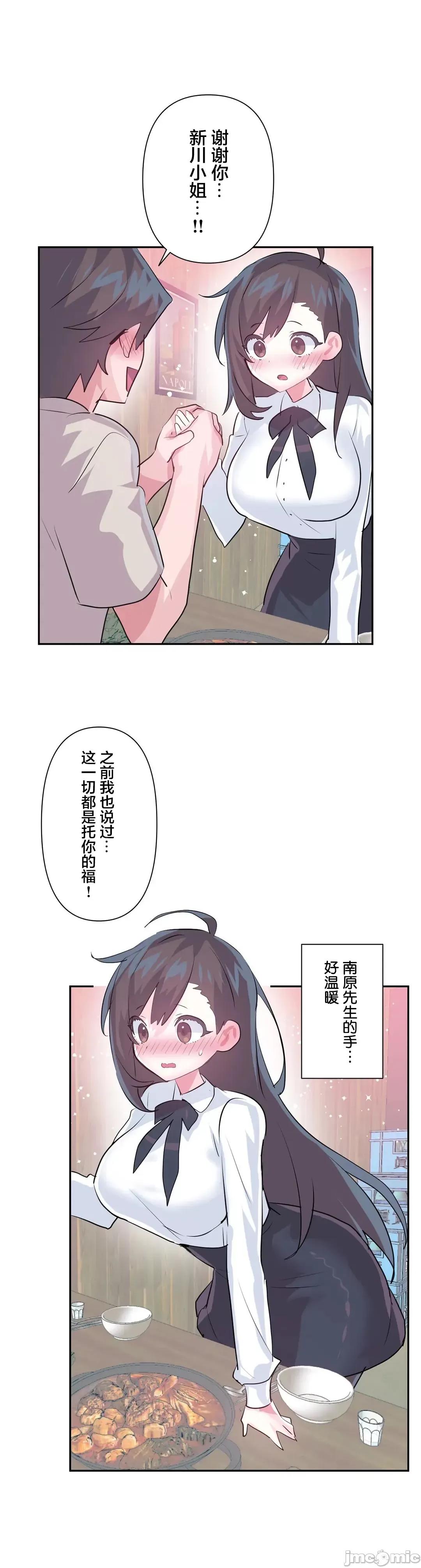 GAME_戀愛仙境 愛愛仙境_67 第27页