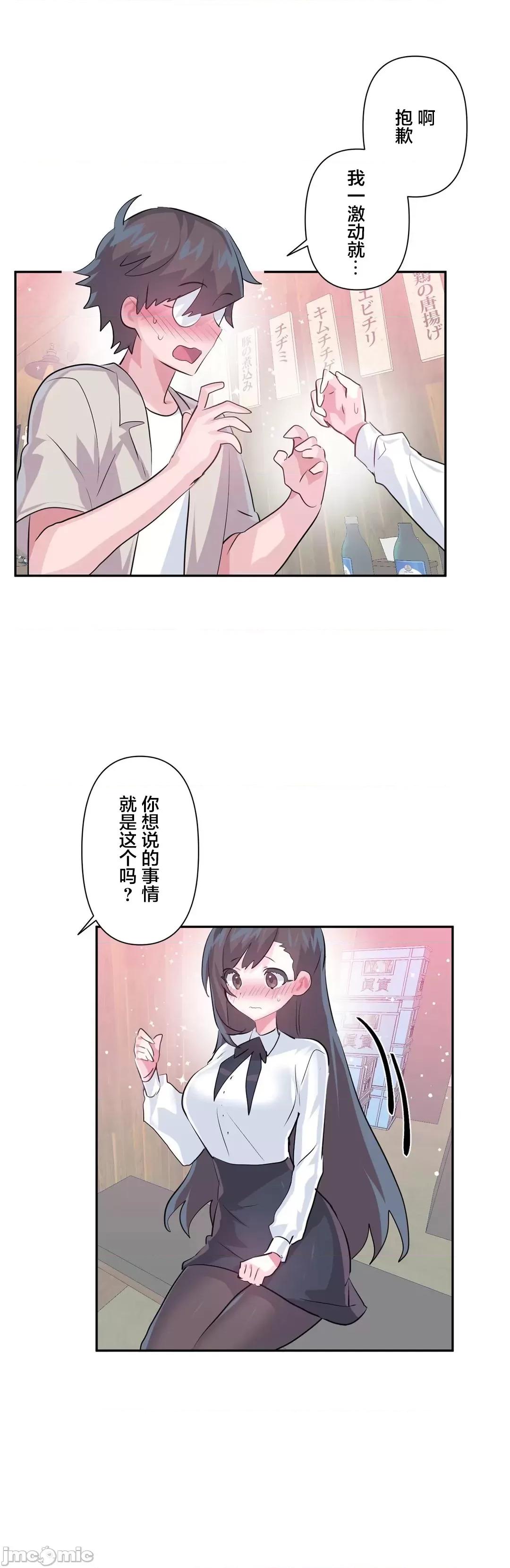 GAME_戀愛仙境 愛愛仙境_67 第28页