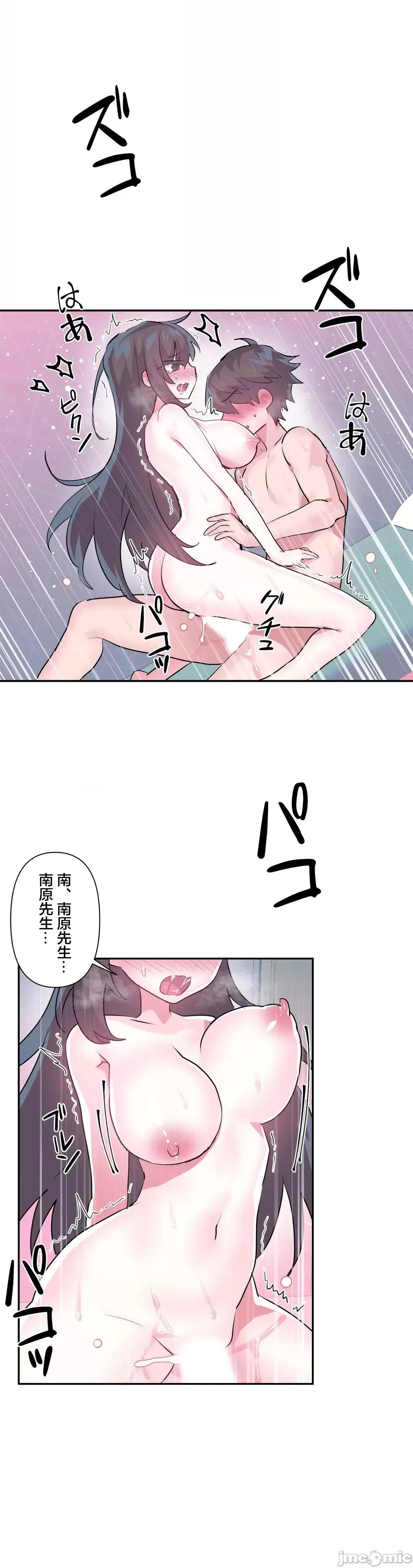 GAME_戀愛仙境 愛愛仙境 68 第26页