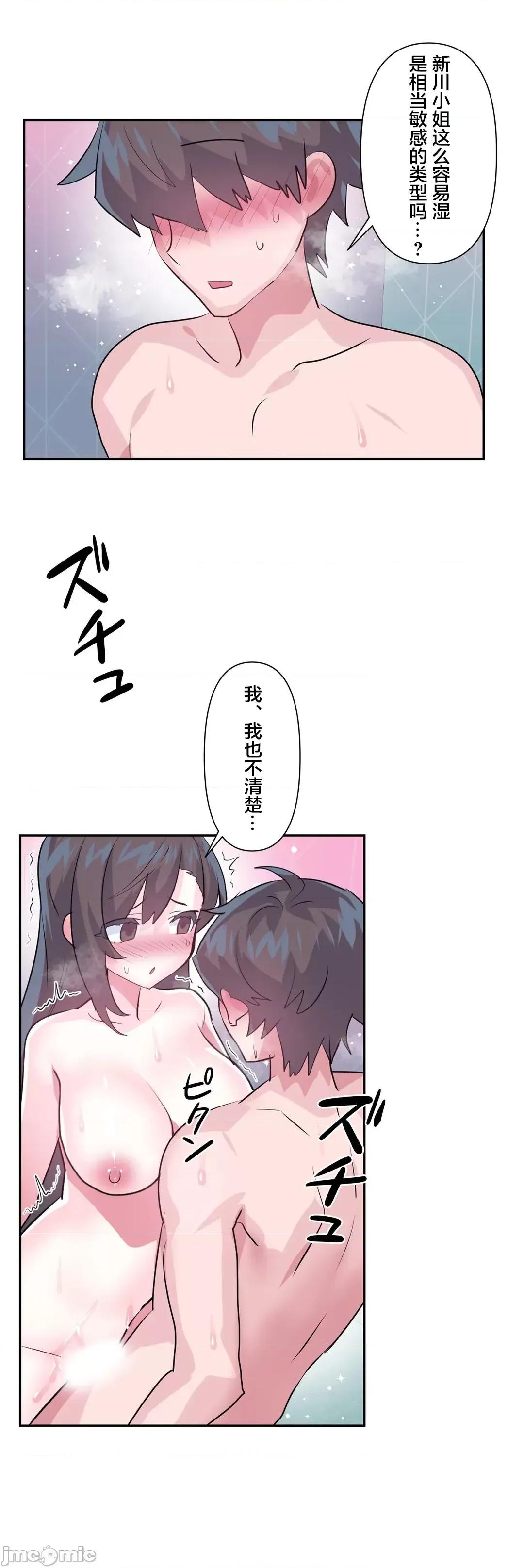 GAME_戀愛仙境 愛愛仙境 68 第27页