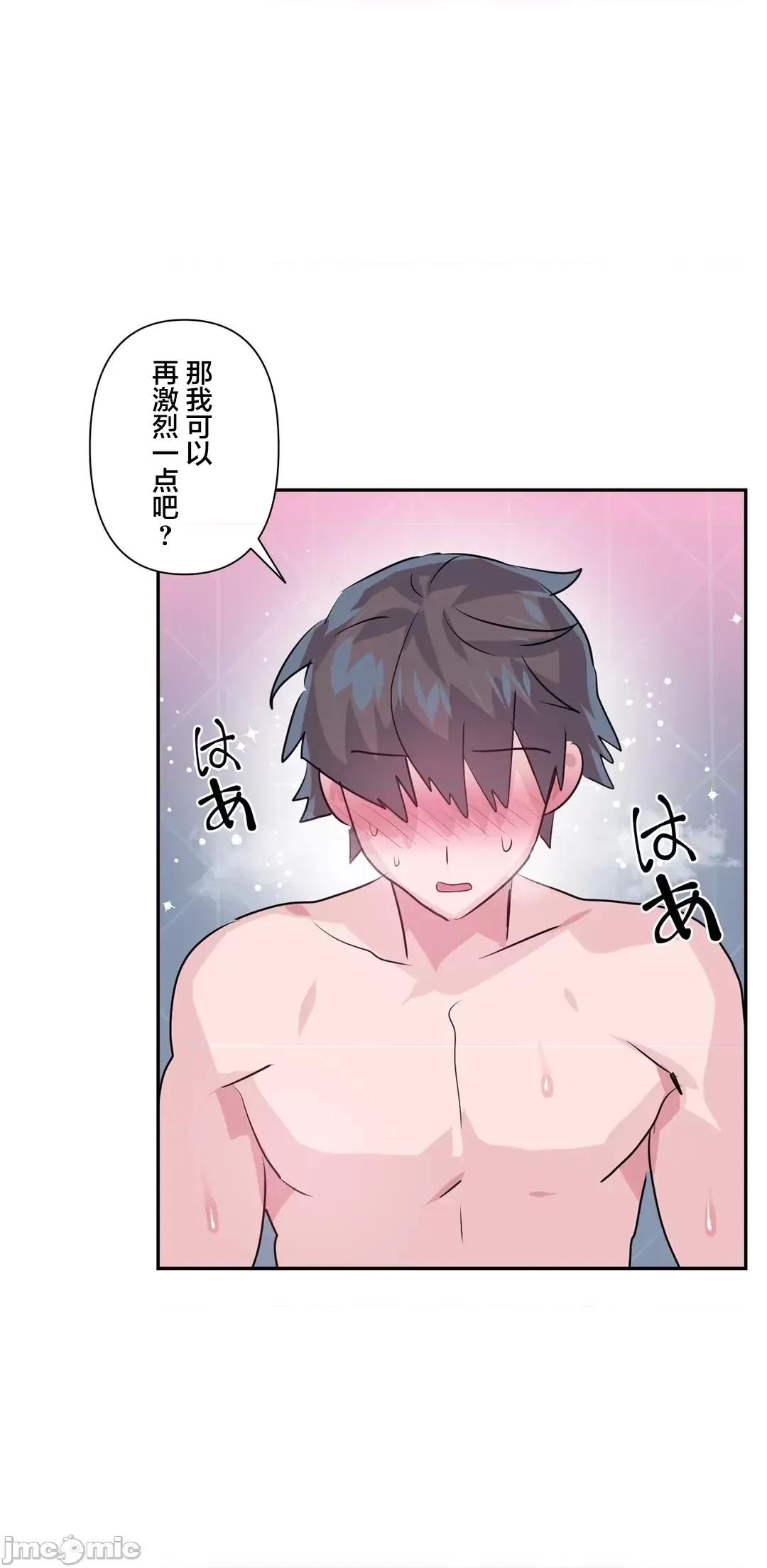 GAME_戀愛仙境 愛愛仙境 68 第29页