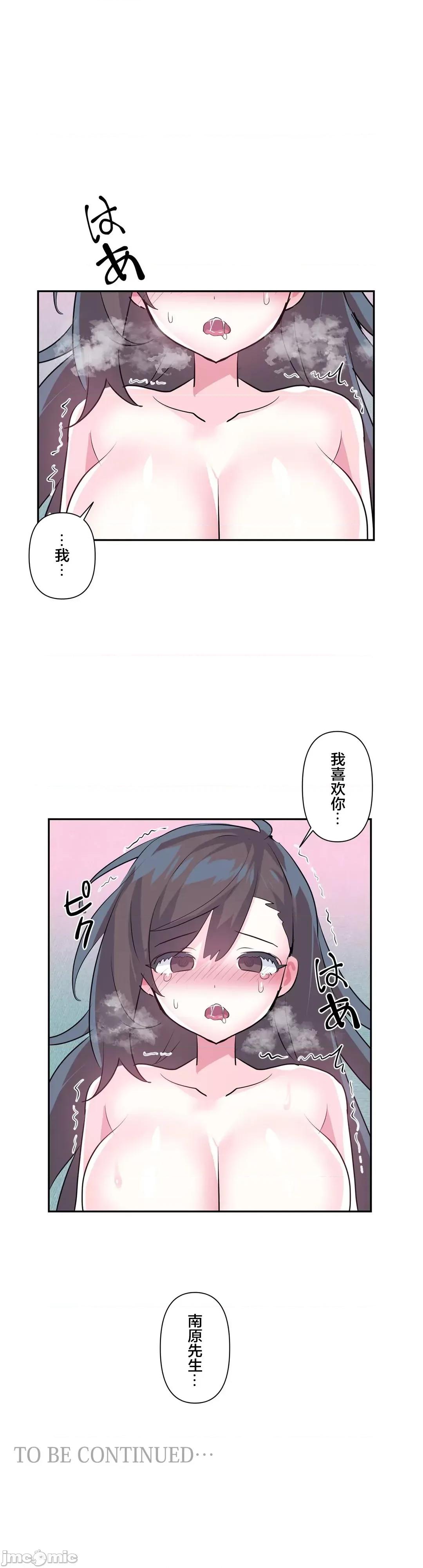 GAME_戀愛仙境 愛愛仙境 68 第36页