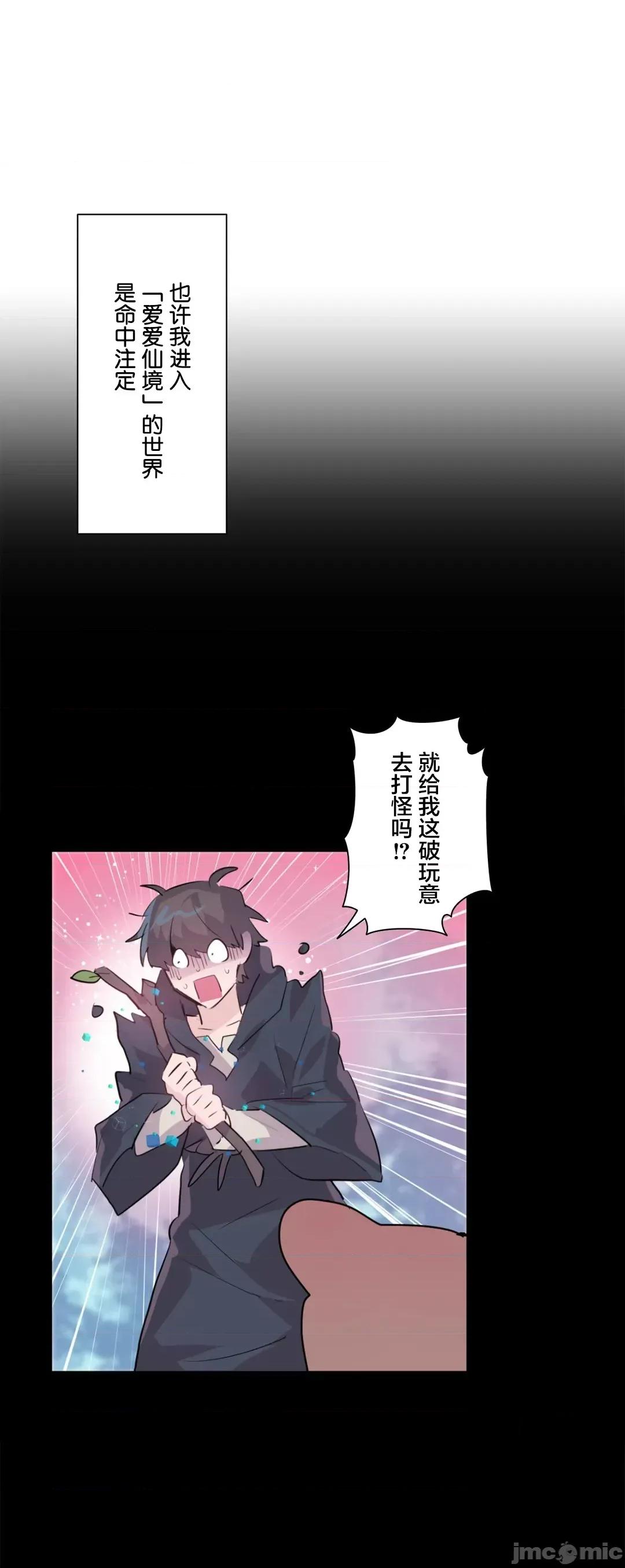 GAME_戀愛仙境 愛愛仙境 69 第39页