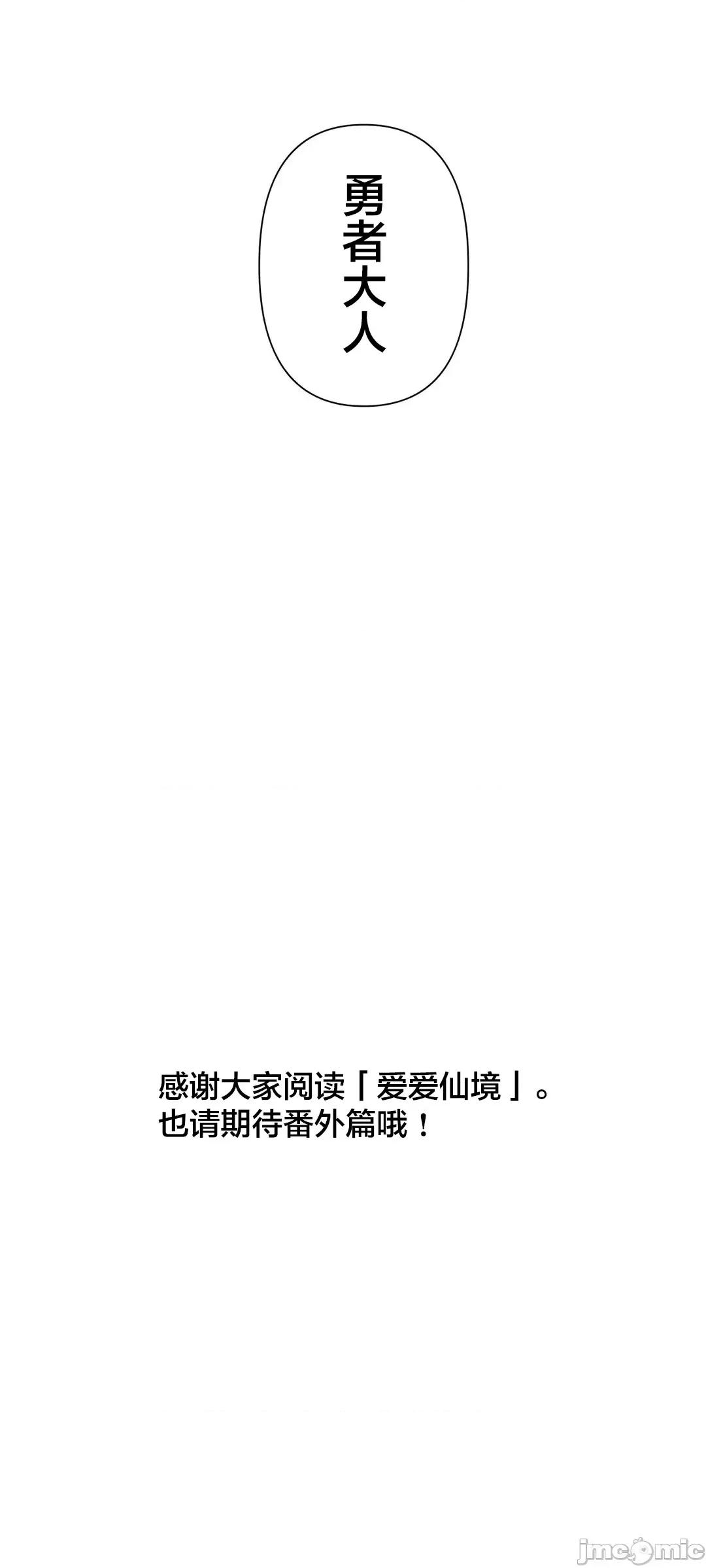 GAME_戀愛仙境 愛愛仙境 69 第49页