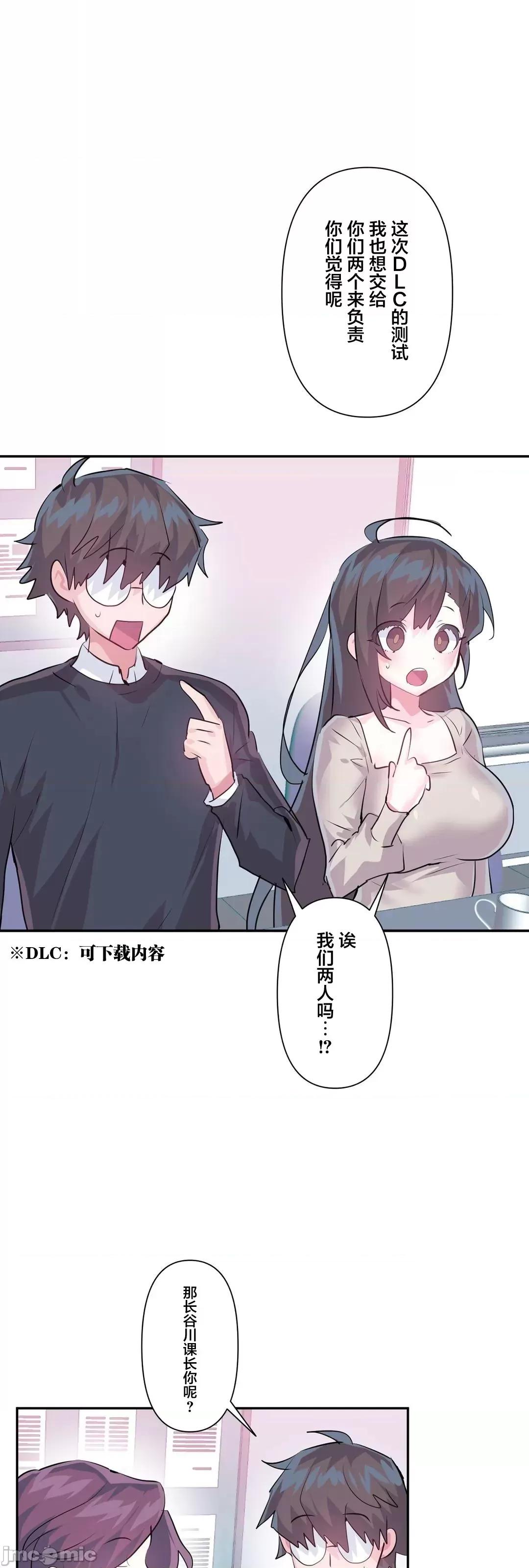 GAME_戀愛仙境 [韓漫區]愛愛仙境_(外傳)_70 第21页