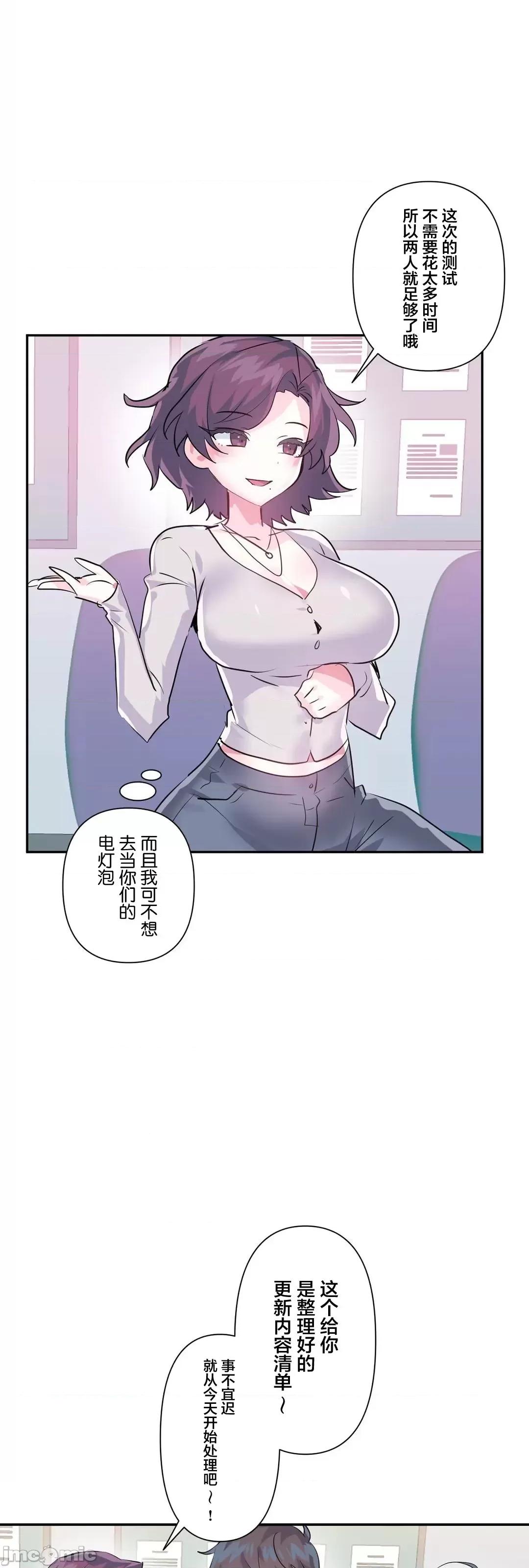GAME_戀愛仙境 [韓漫區]愛愛仙境_(外傳)_70 第23页