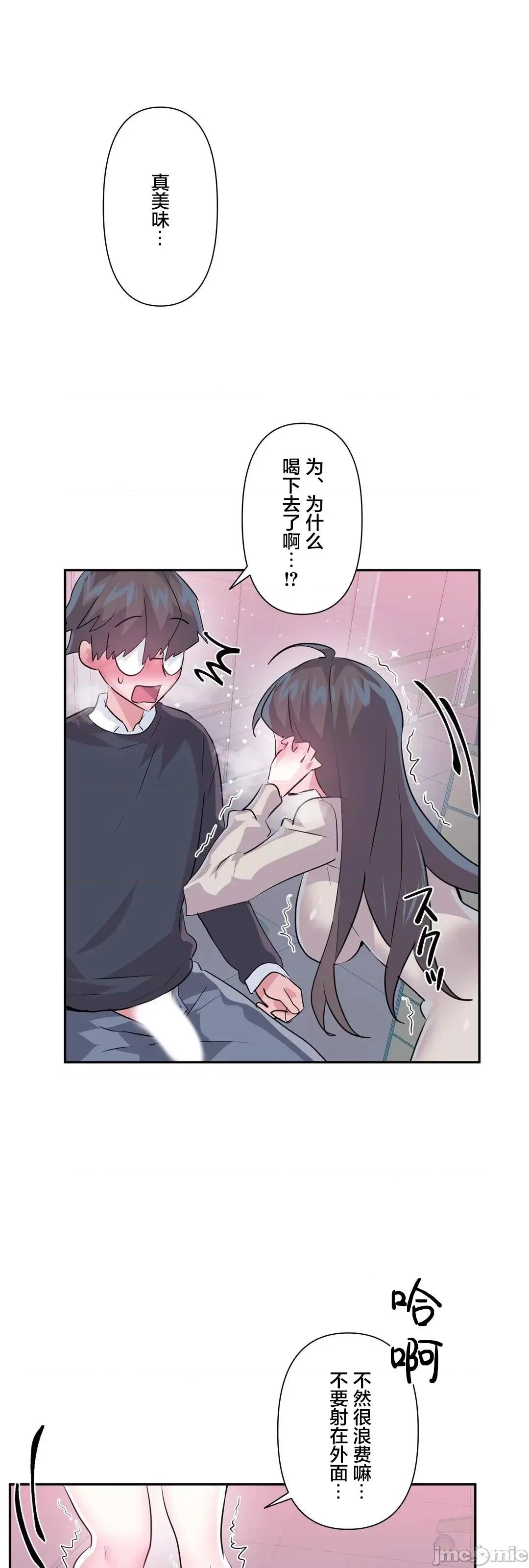 GAME_戀愛仙境 愛愛仙境 73 第18页