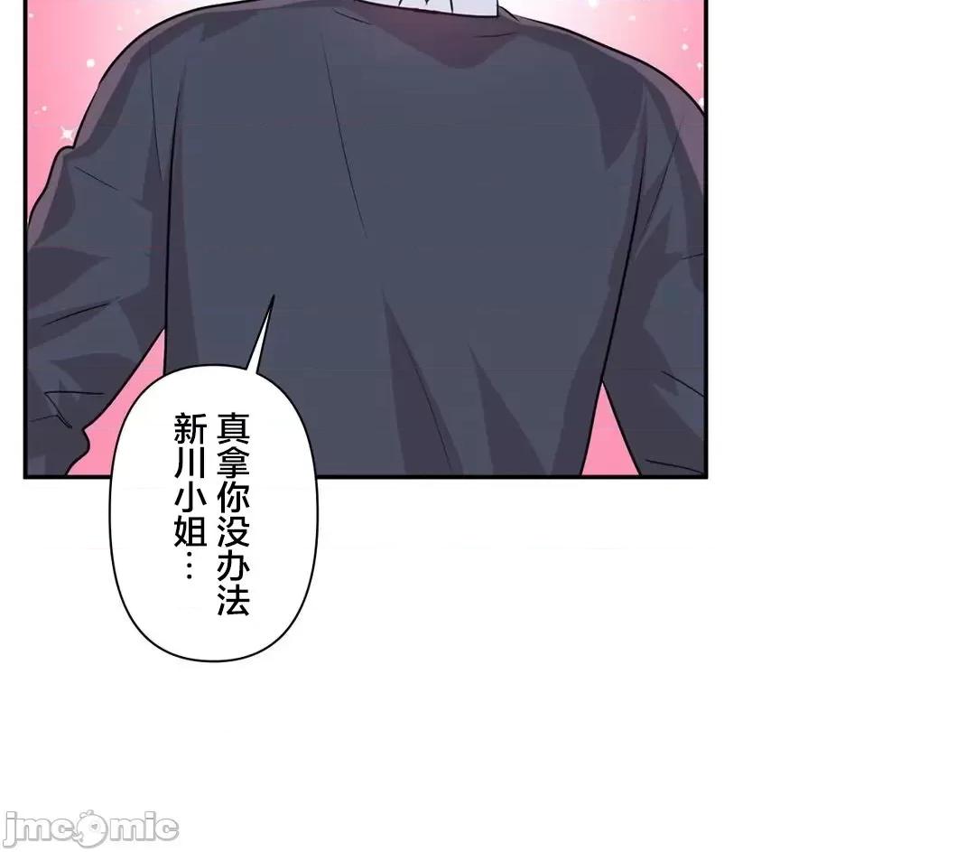 GAME_戀愛仙境 愛愛仙境 73 第32页