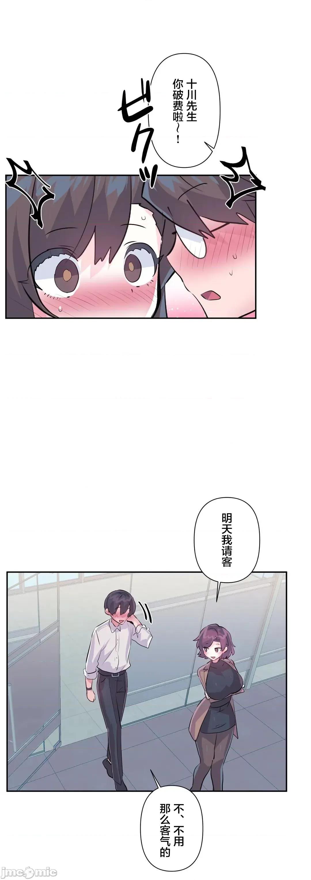 GAME_戀愛仙境 愛愛仙境 73 第43页