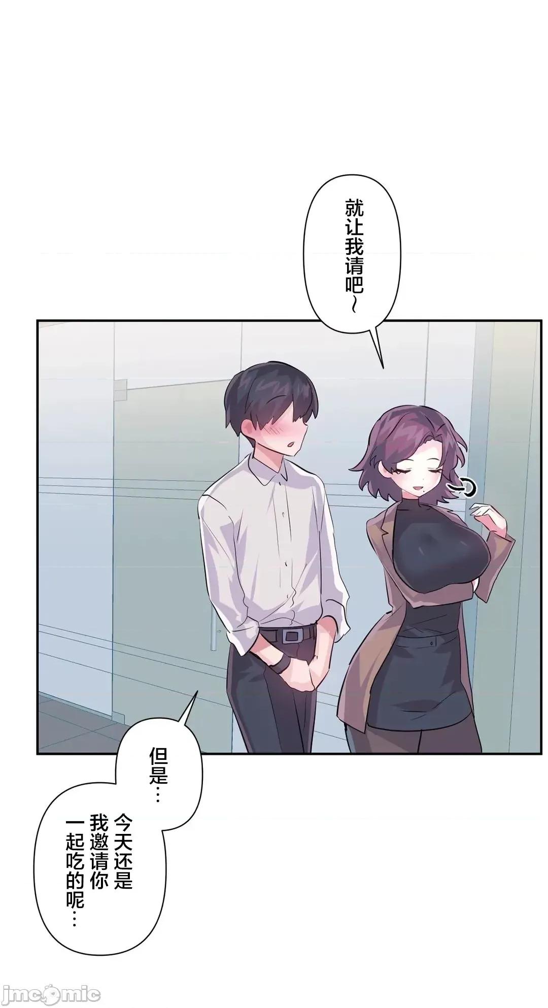GAME_戀愛仙境 愛愛仙境 73 第46页