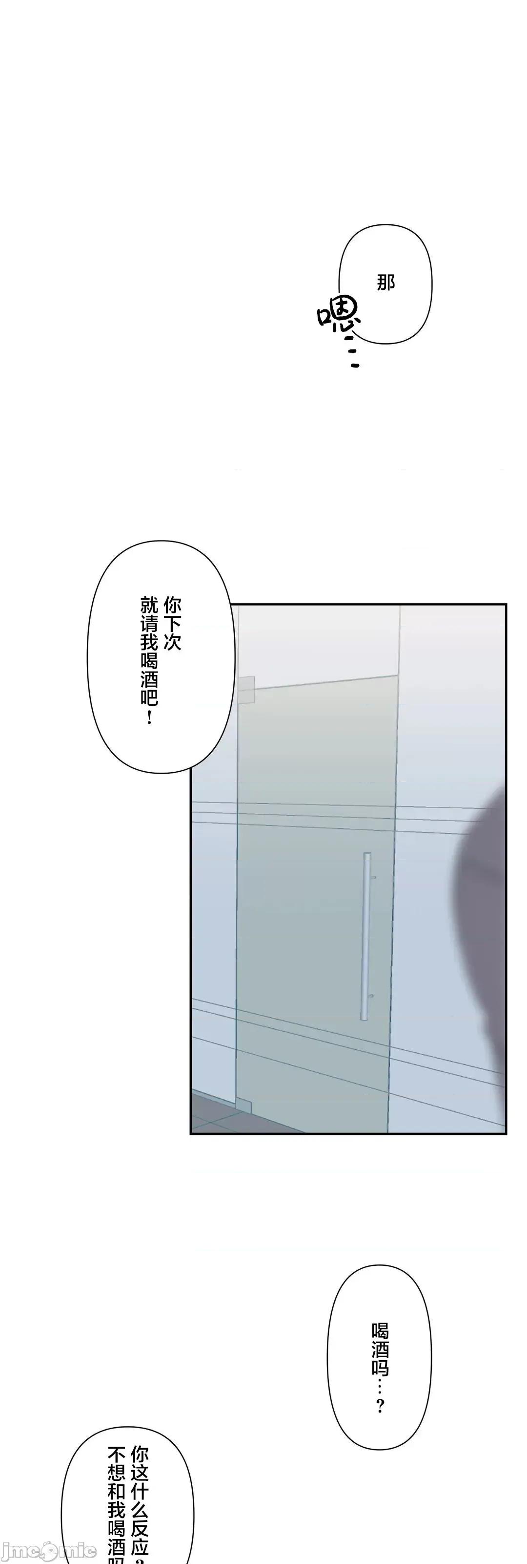 GAME_戀愛仙境 愛愛仙境 73 第51页
