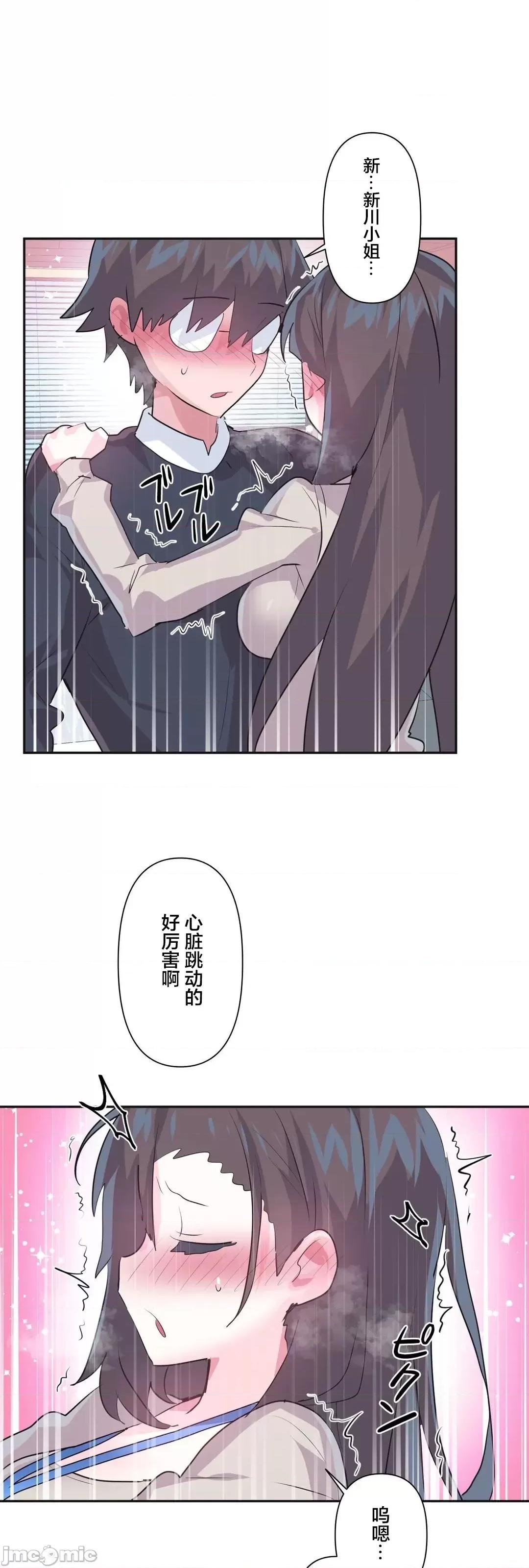 GAME_戀愛仙境 愛愛仙境 74 第14页