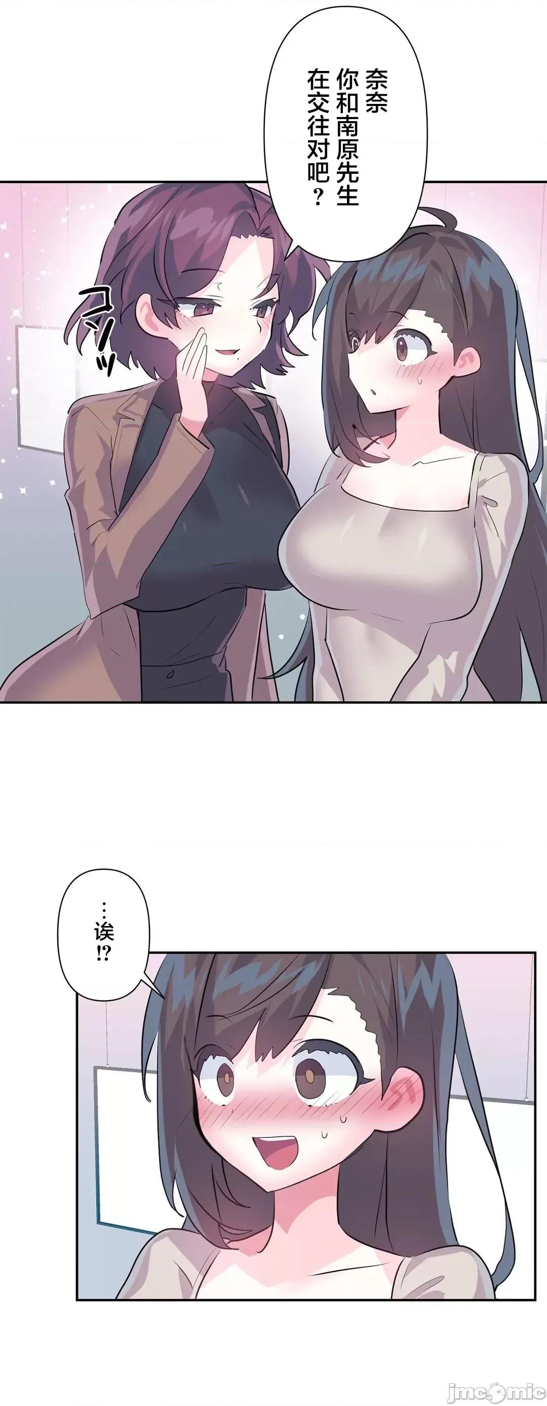 GAME_戀愛仙境 愛愛仙境 74 第33页
