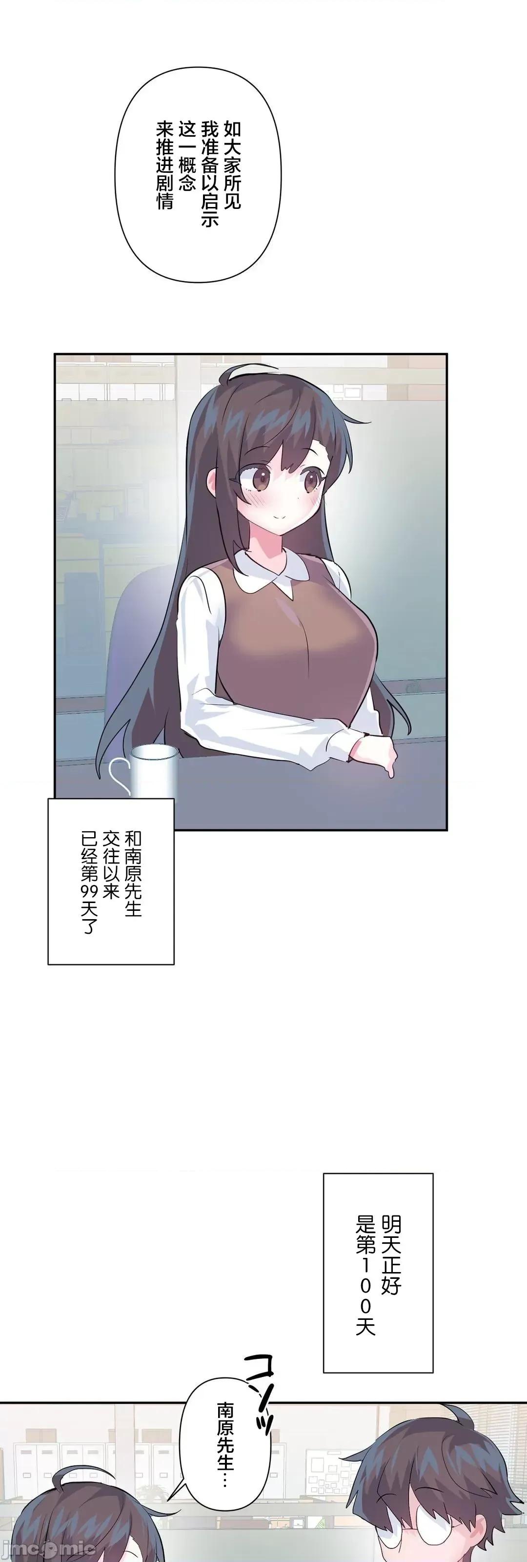 GAME_戀愛仙境 愛愛仙境 77 第3页