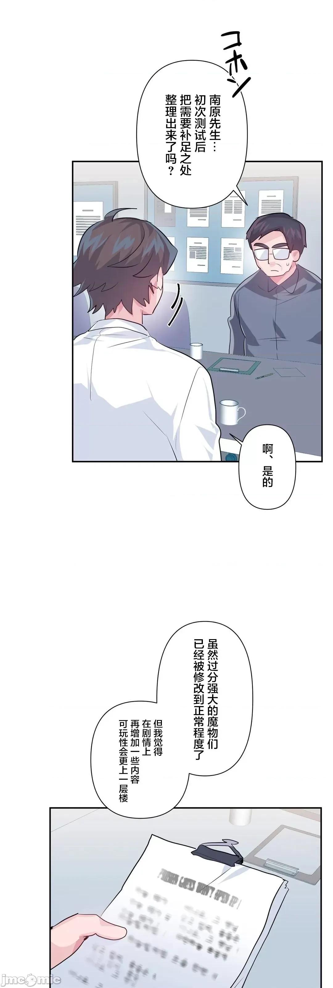 GAME_戀愛仙境 愛愛仙境 77 第8页