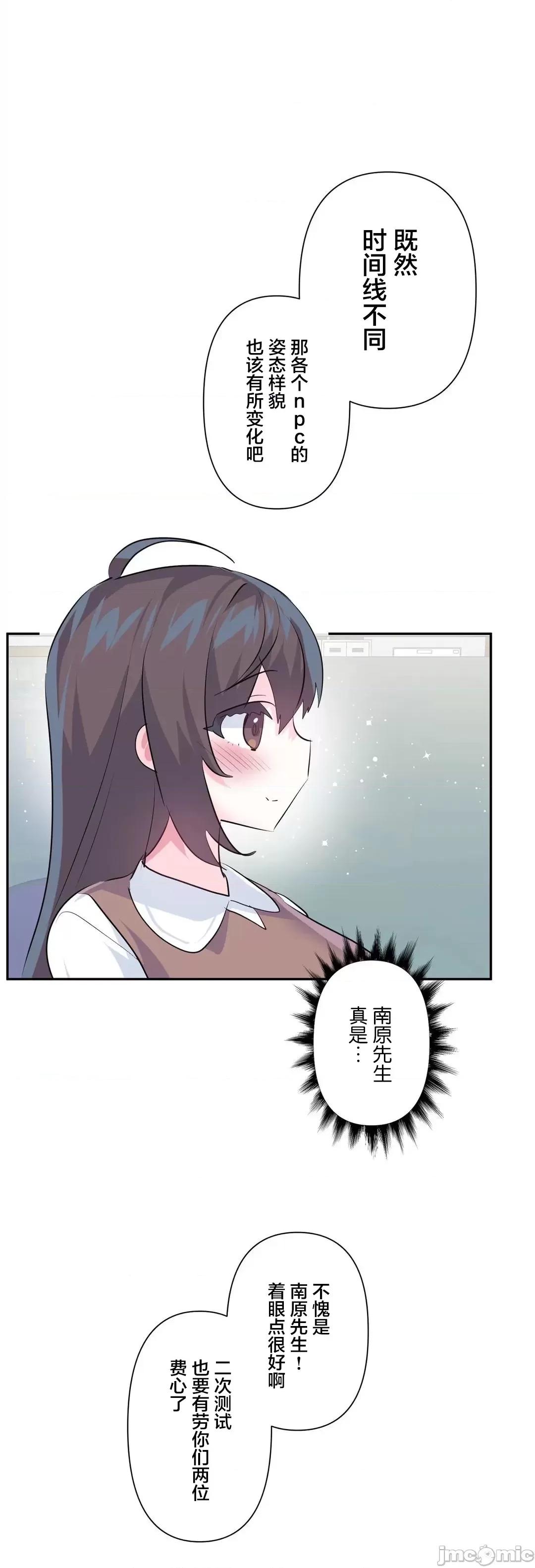 GAME_戀愛仙境 愛愛仙境 77 第11页