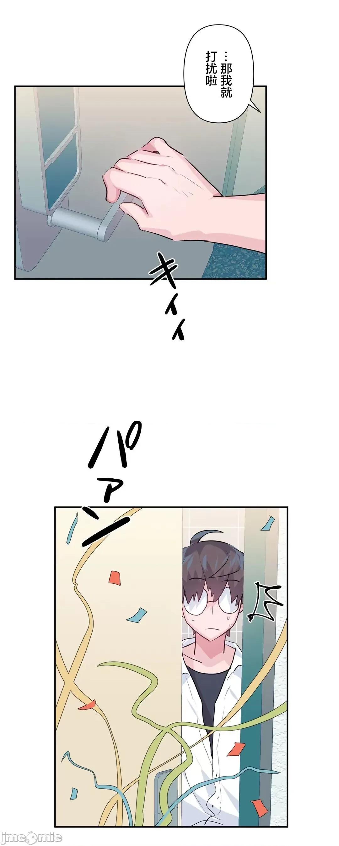 GAME_戀愛仙境 愛愛仙境 77 第26页