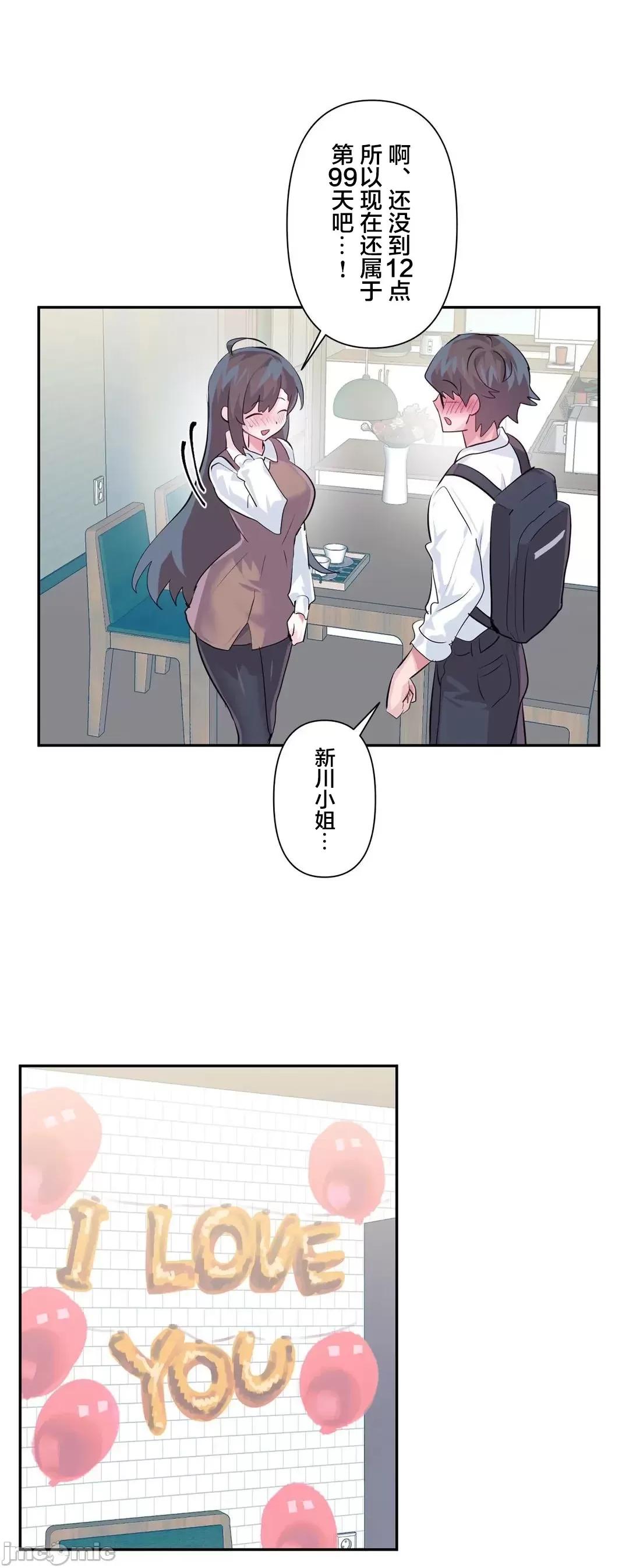 GAME_戀愛仙境 愛愛仙境 77 第28页