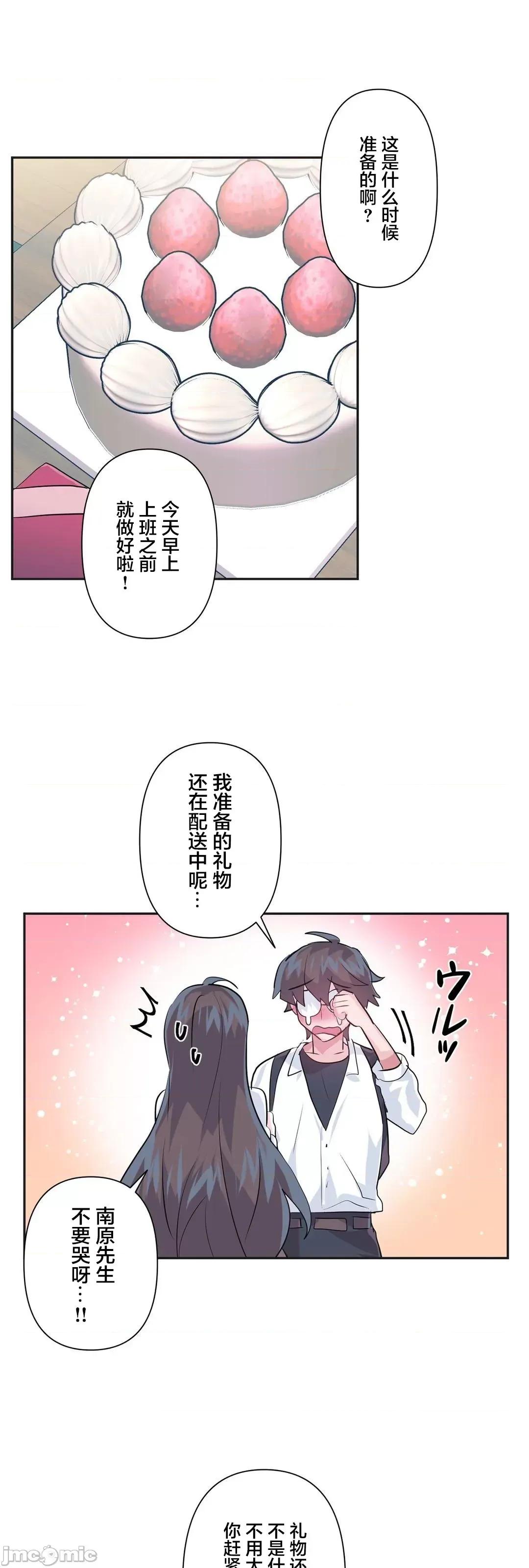 GAME_戀愛仙境 愛愛仙境 77 第29页