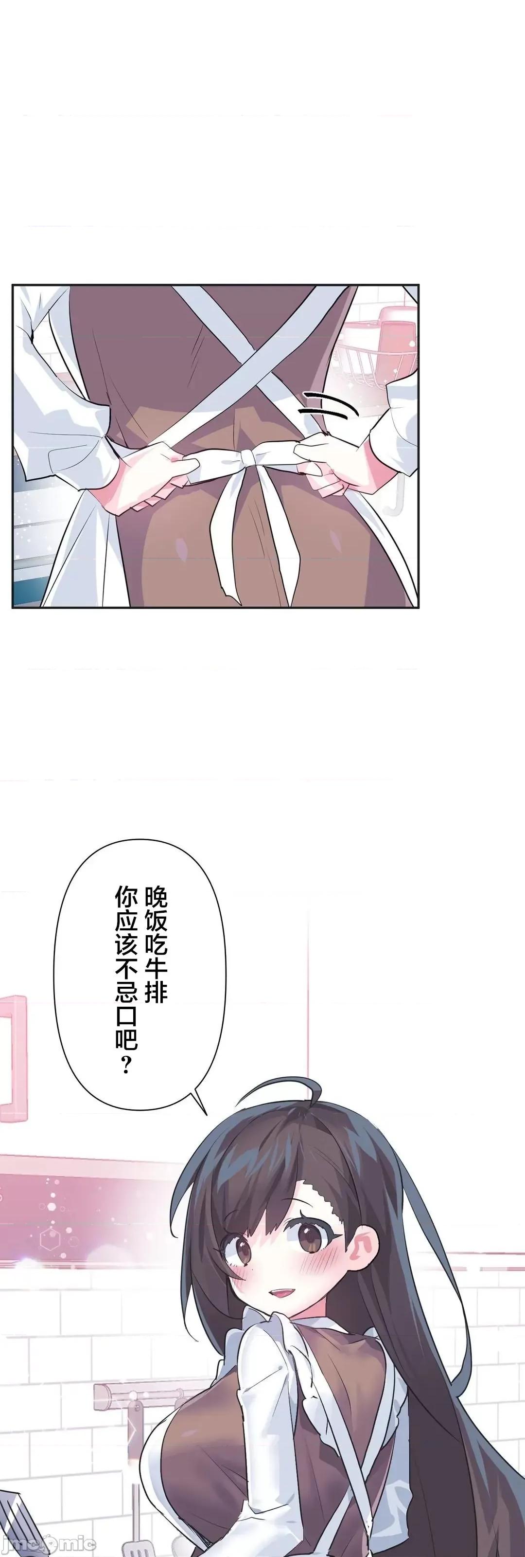 GAME_戀愛仙境 愛愛仙境 77 第31页