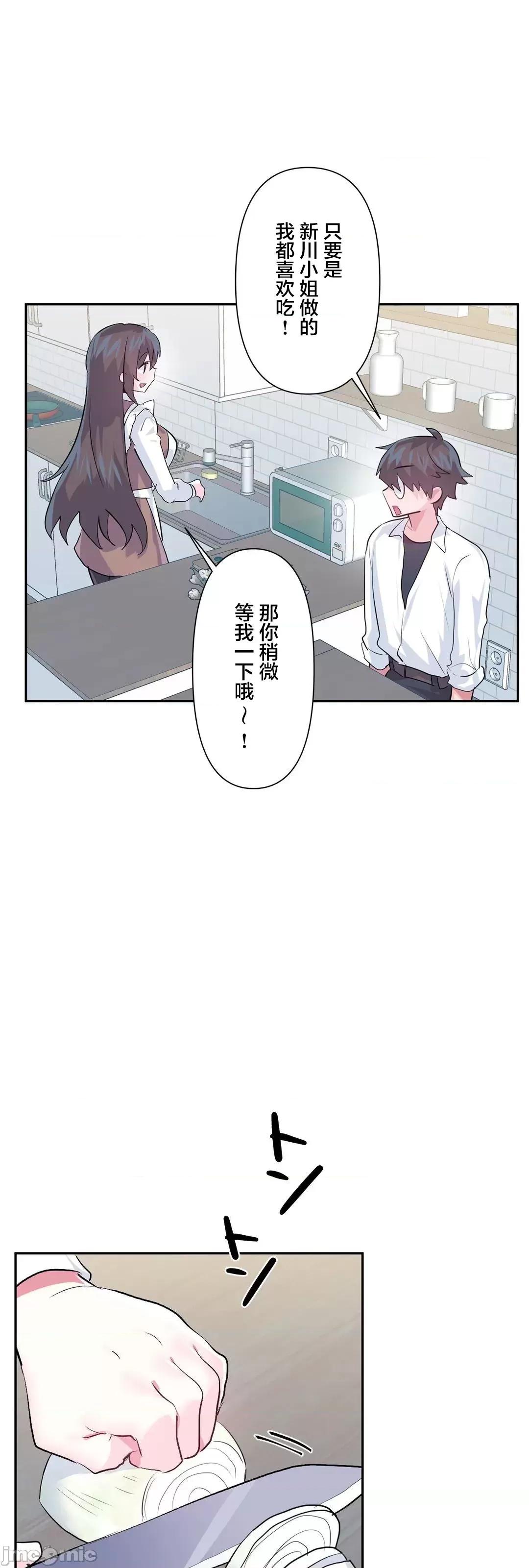 GAME_戀愛仙境 愛愛仙境 77 第33页