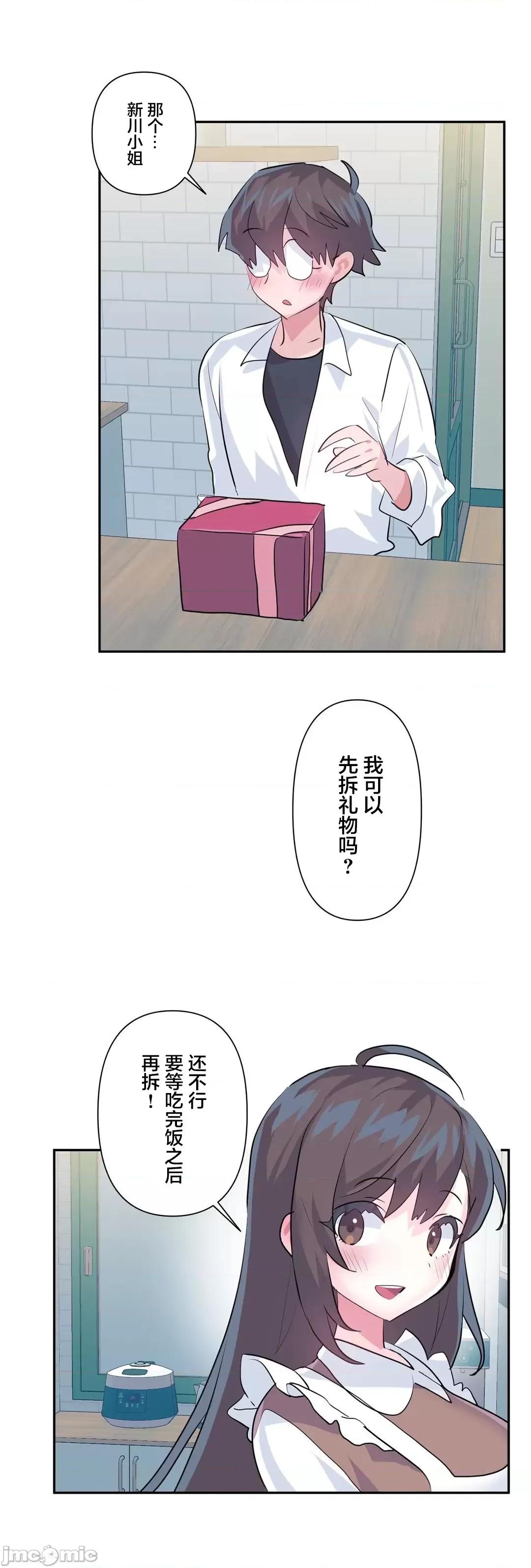 GAME_戀愛仙境 愛愛仙境 77 第35页