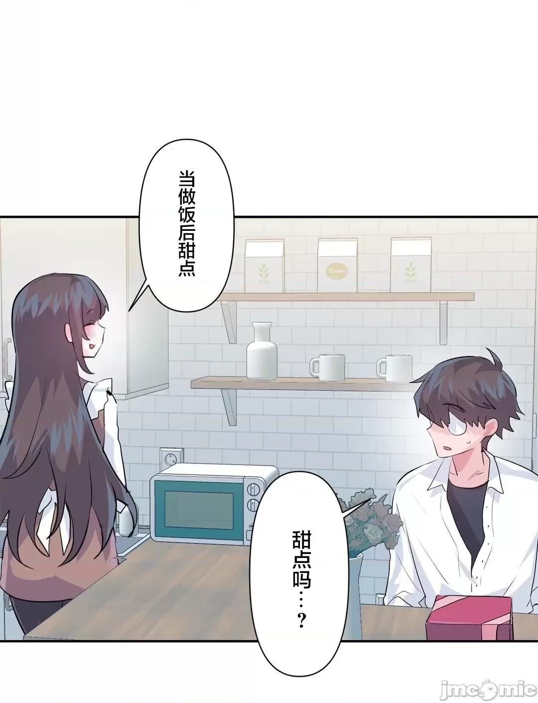 GAME_戀愛仙境 愛愛仙境 77 第36页