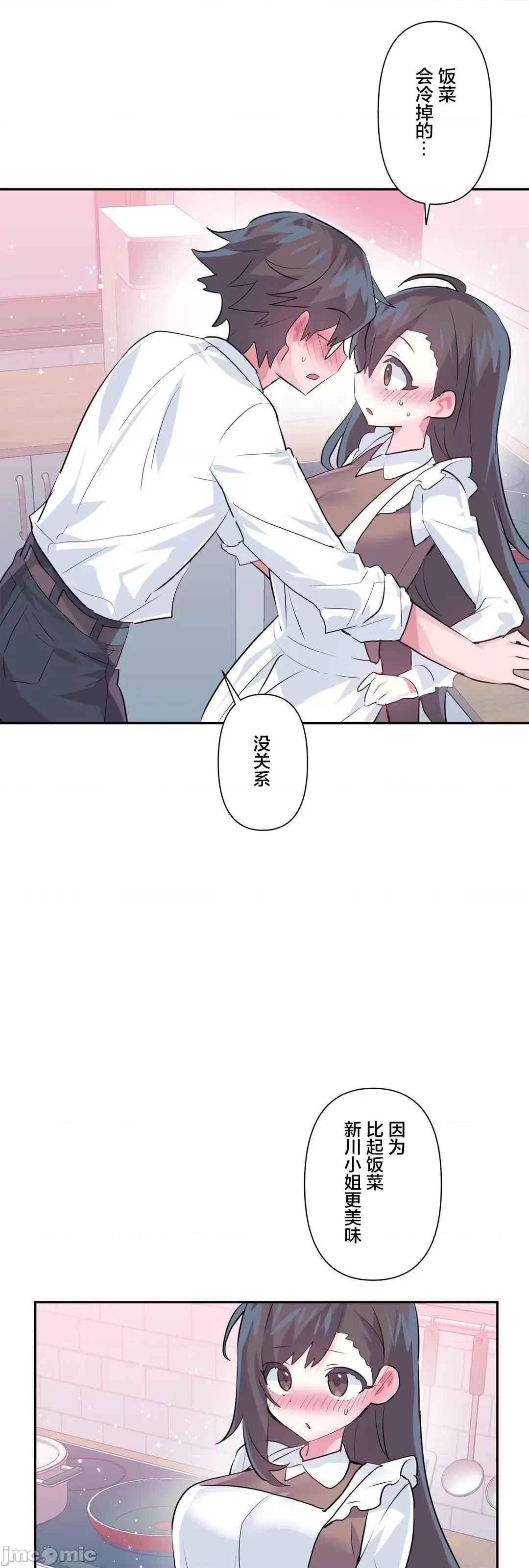 GAME_戀愛仙境 愛愛仙境 77 第43页