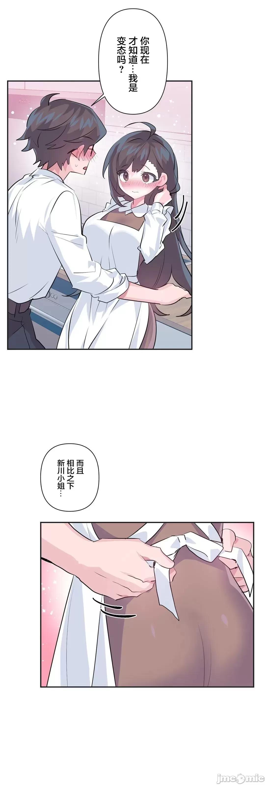 GAME_戀愛仙境 愛愛仙境 77 第45页